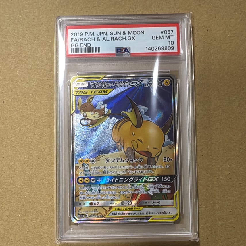 PSA10】ライチュウ&アローラライチュウGX SR: SA[SM10a 057/054 PSA10】ライチュウ&アローラライチュウGX SR: SA[SM10a 057/054