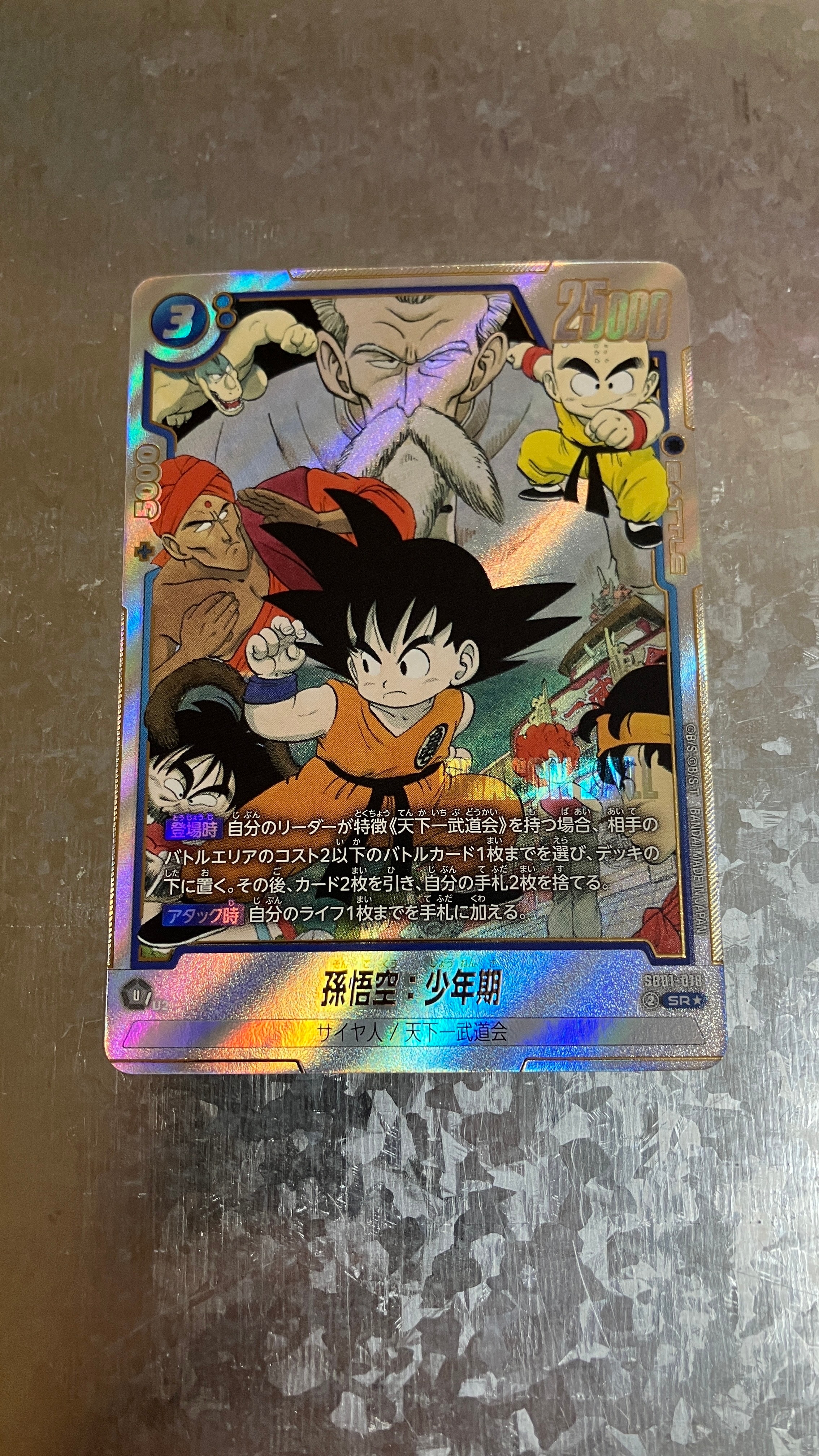 孫悟空：少年期 SR☆ [SB01-018](フュージョンワールド「MANGA BOOSTER