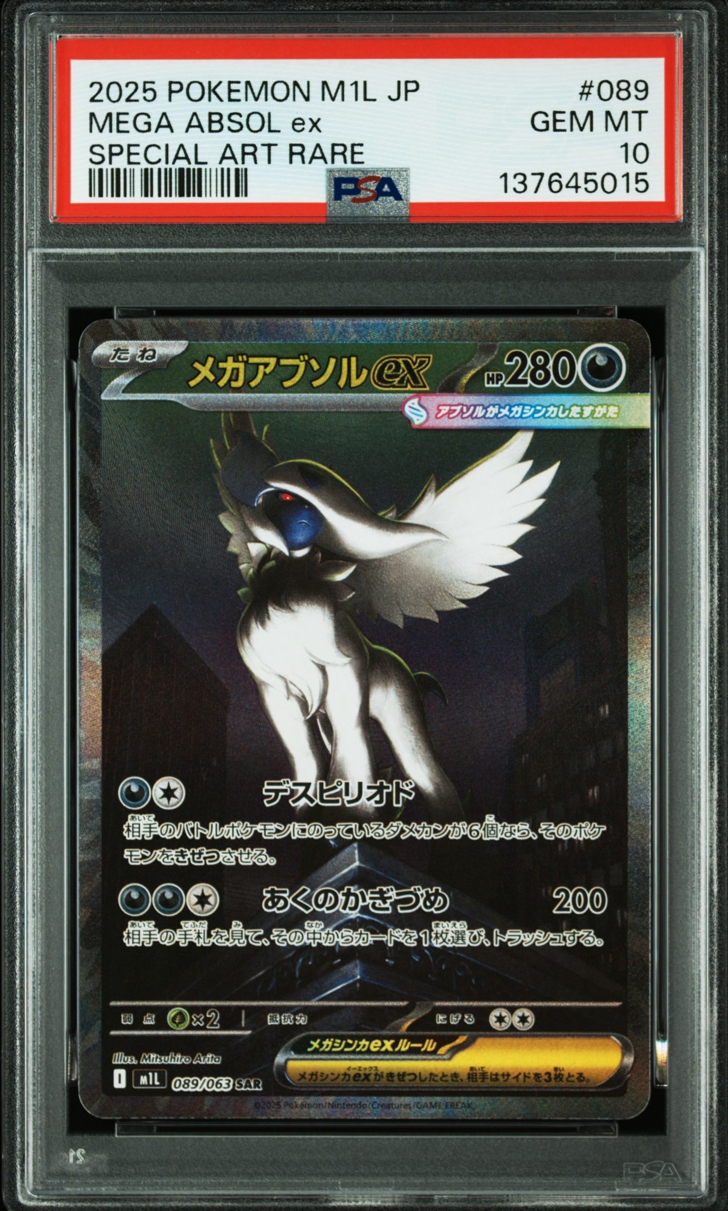 メガアブソルex SAR [M1L 089/063](拡張パック「メガブレイブ」)