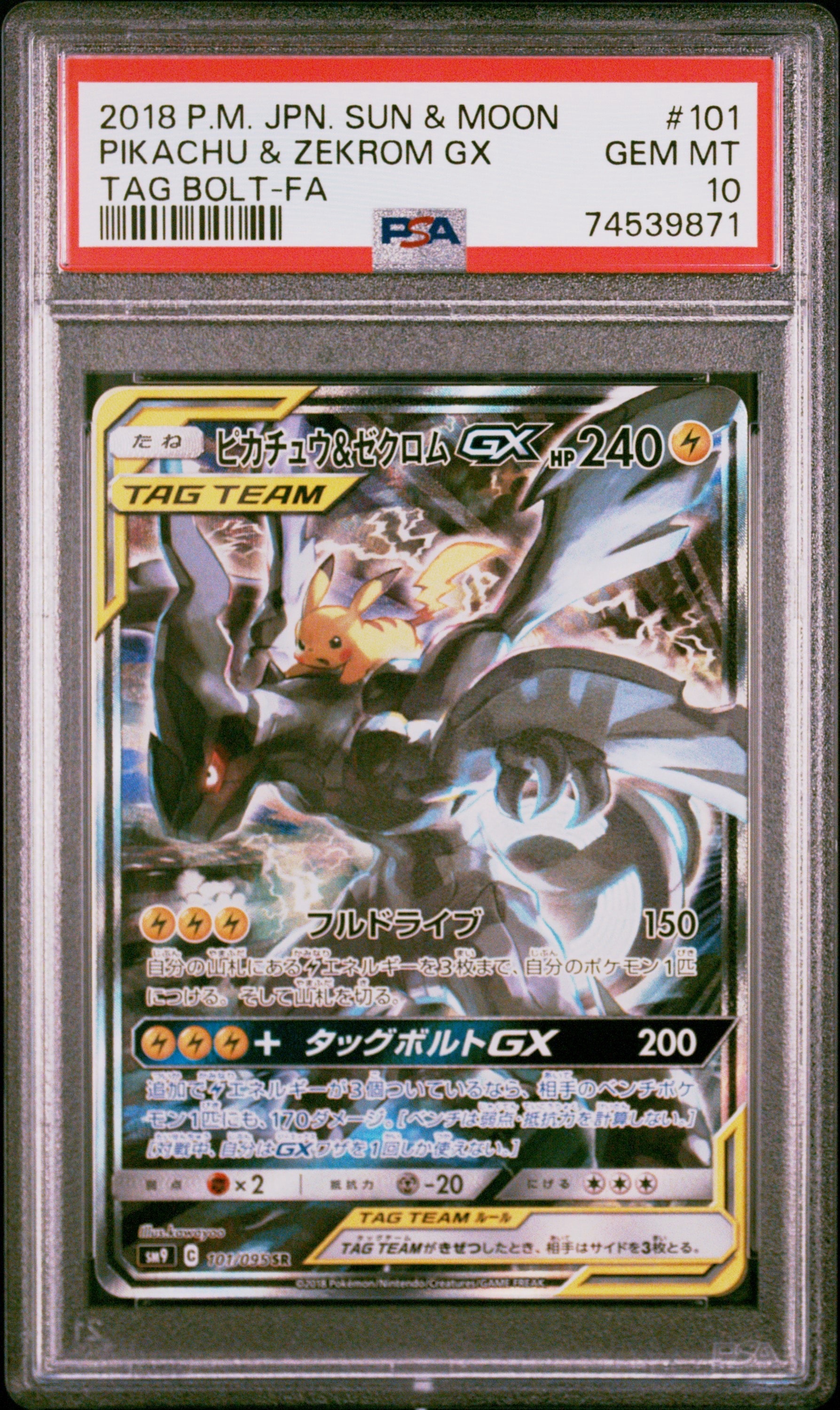 ピカチュウ&ゼクロムGX SR: SA [SM9 101/095](拡張パック「タッグボルト」)