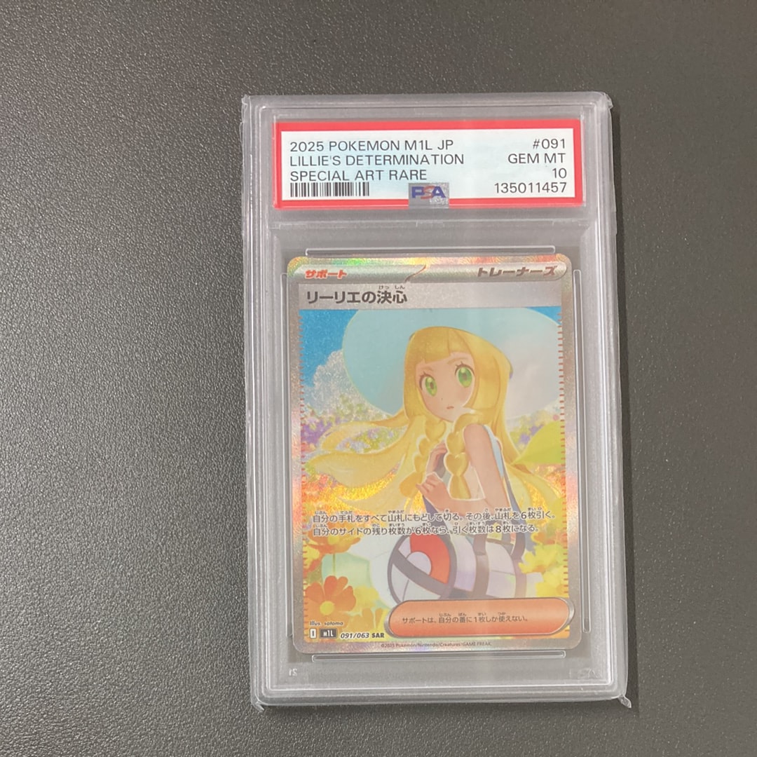 リーリエの決心 SAR [M1L 091/063](拡張パック「メガブレイブ」)