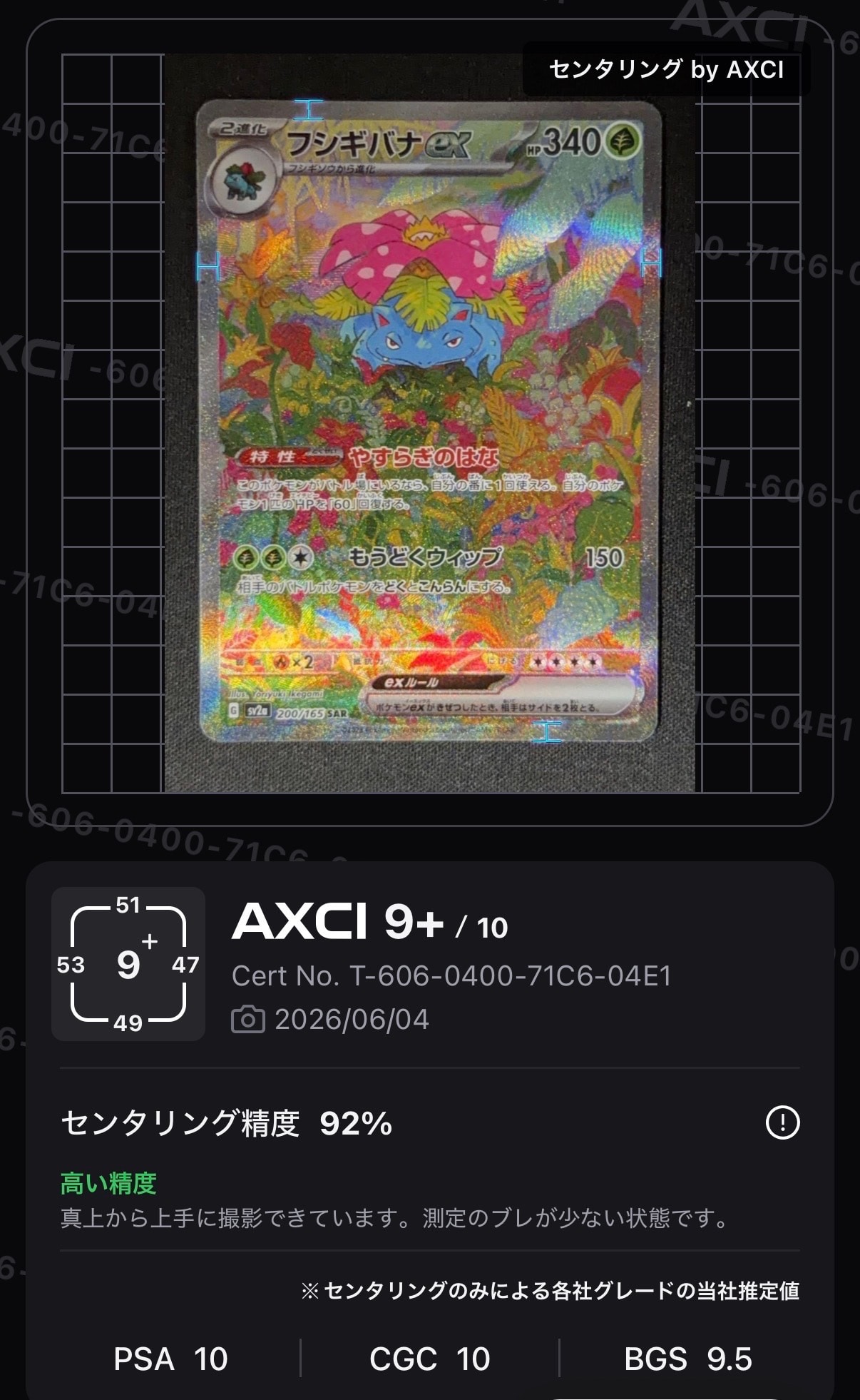 PSA10】フシギバナex SAR[SV2a 200/165](強化拡張パック「ポケモン