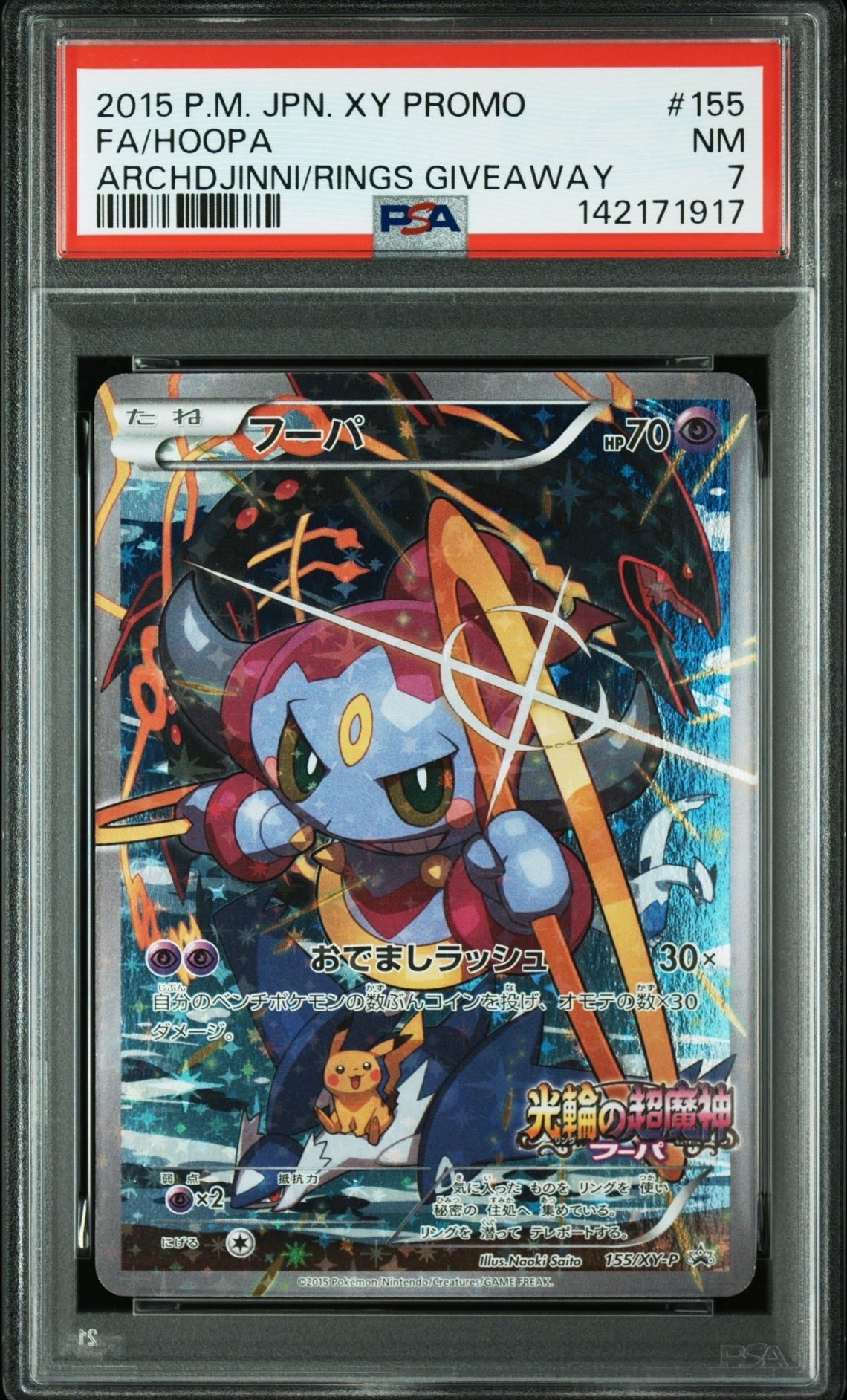 PSA8以下】フーパ P (開封済) [XY-P 155](プロモーションカード
