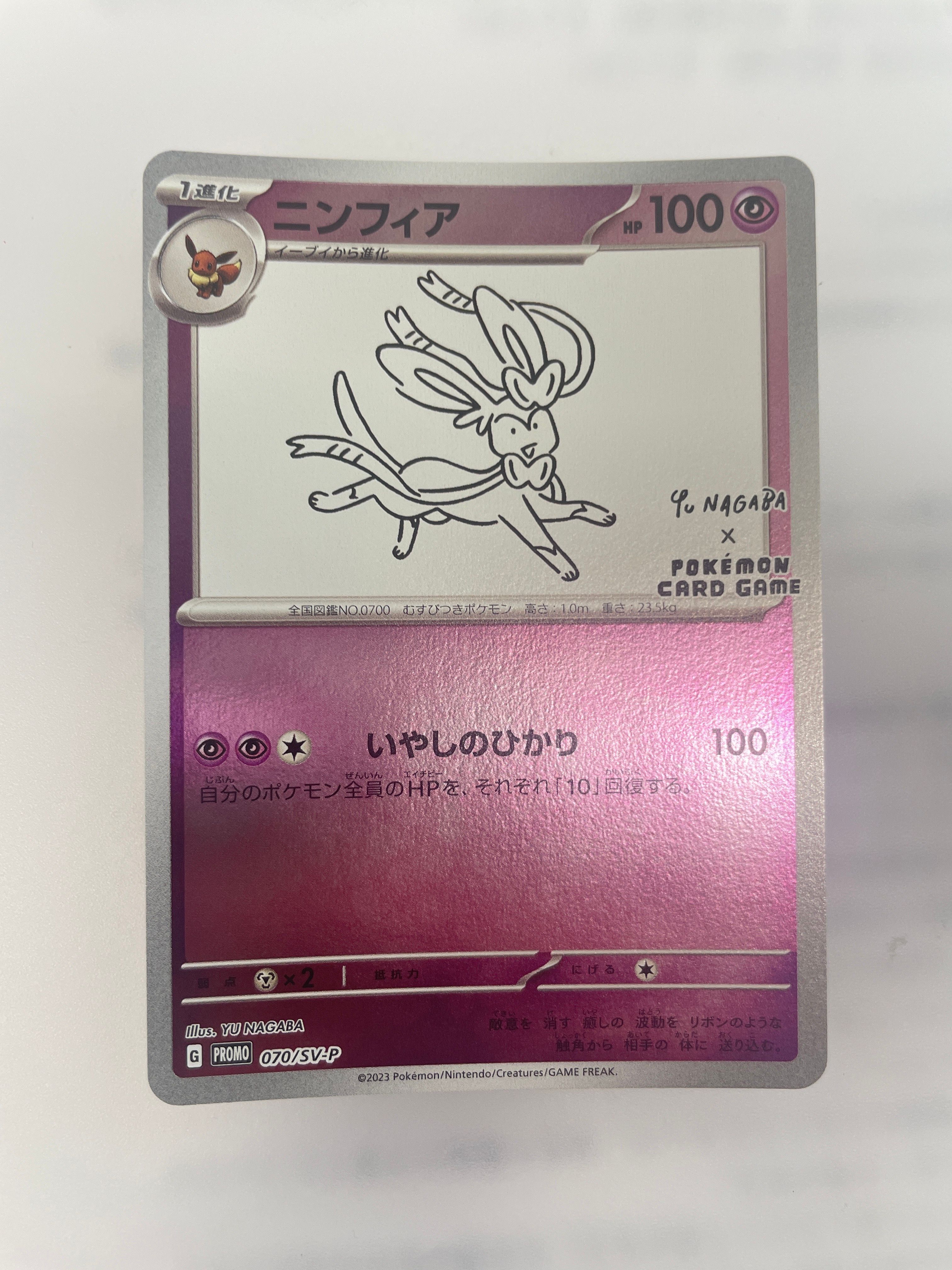 ニンフィア: プロモ [SV-P 070](「YU NAGABA×ポケモンカードゲーム」プロモーションカード「SV-P」)