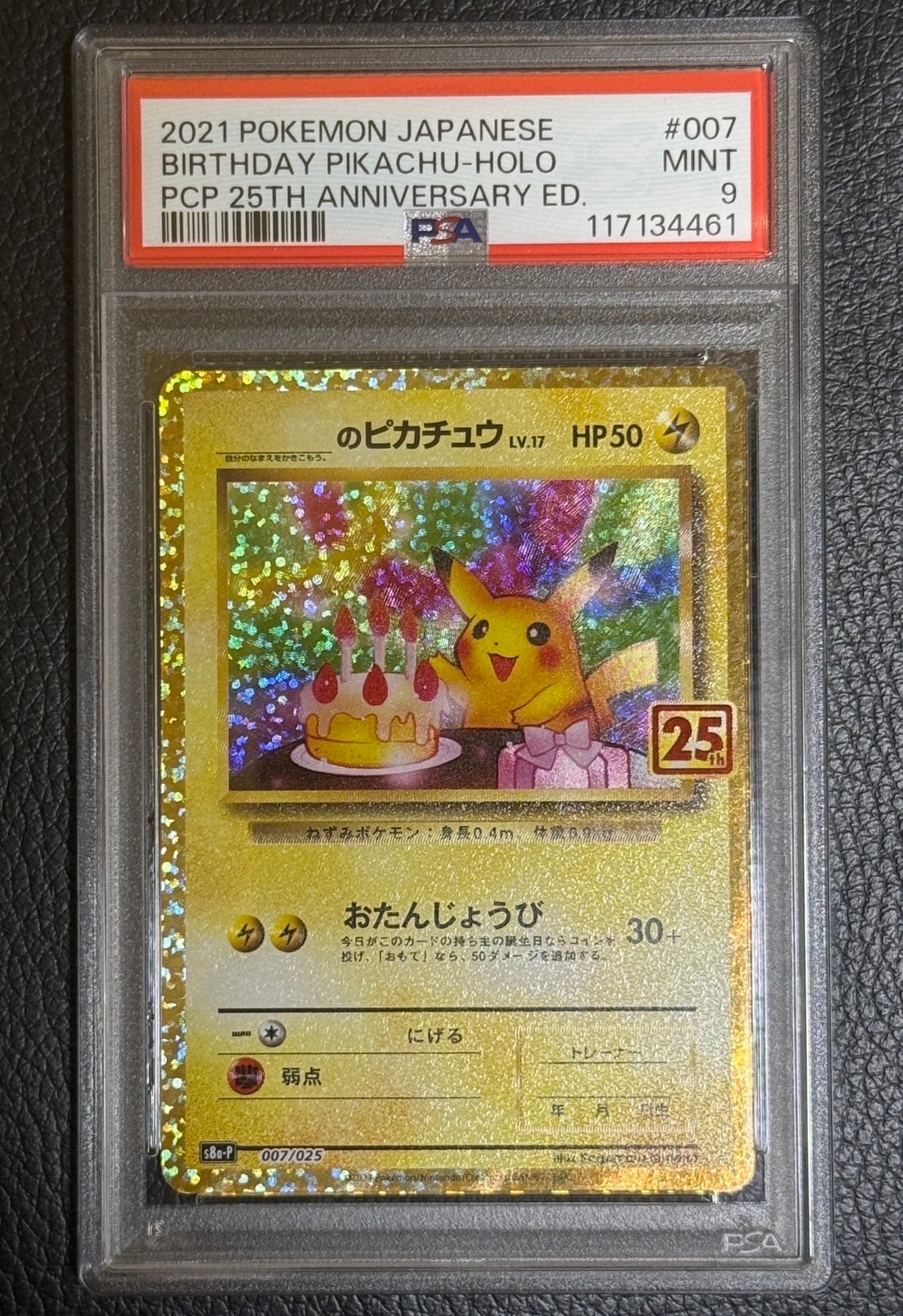 状態B】_のピカチュウ: プロモ (お誕生日ピカチュウ) [S8a-P 007/025