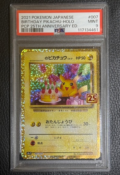 状態B】_のピカチュウ: プロモ (お誕生日ピカチュウ) [S8a-P 007/025 状態B】_のピカチュウ: プロモ (お誕生日ピカチュウ) [S8a-P 007/025