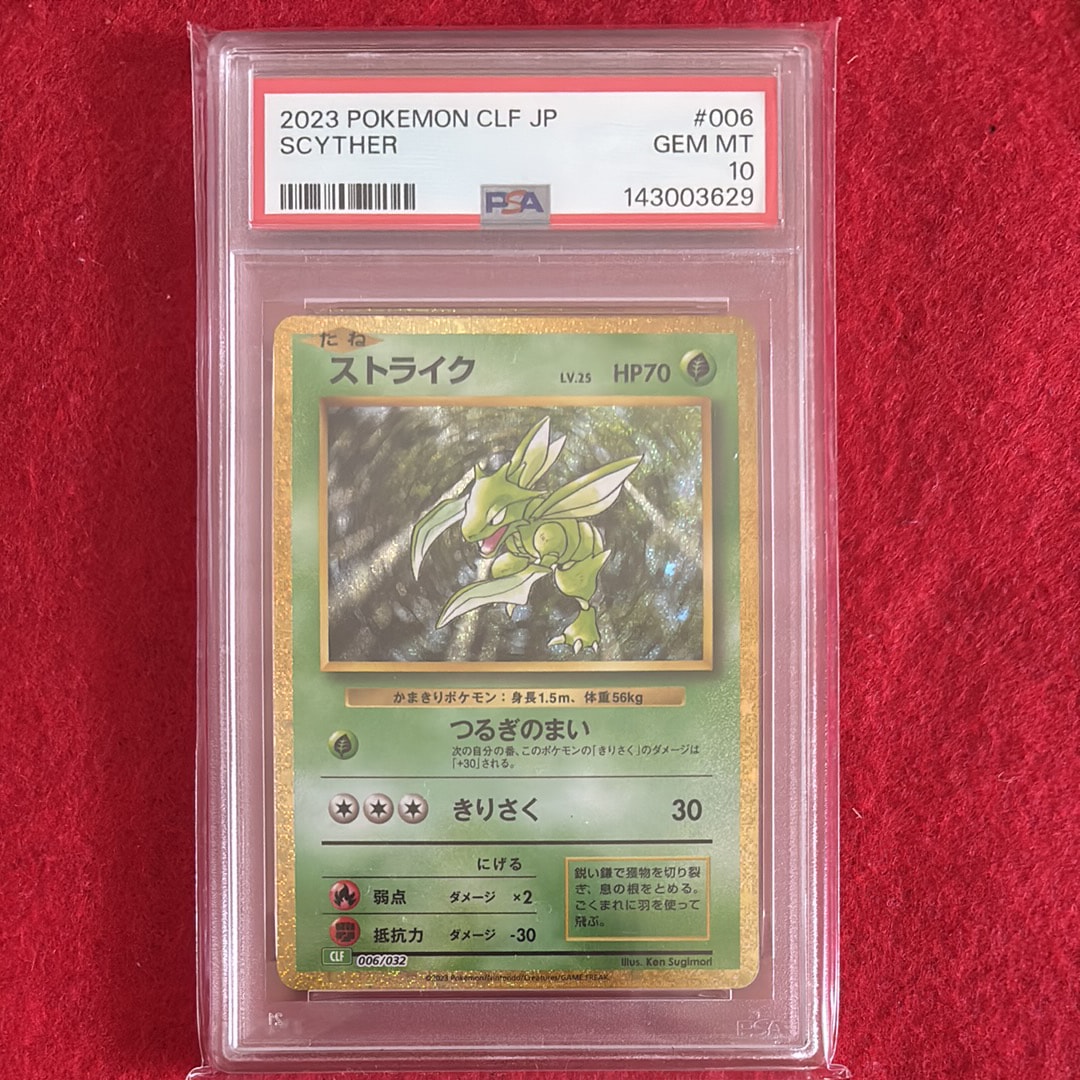 PSA10】ストライク [CLF 006/032](ポケモンカードゲーム Classic) 1枚