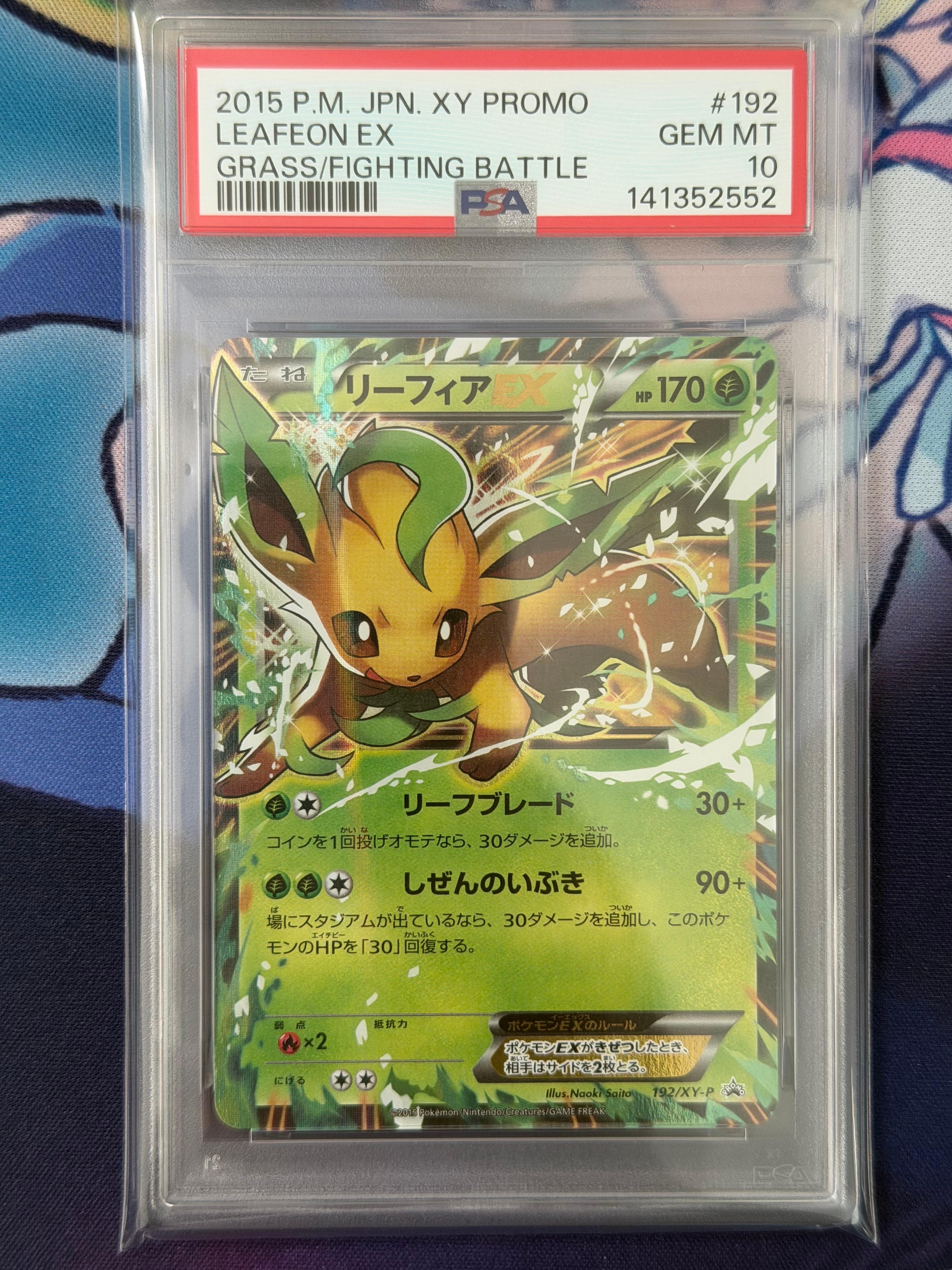 PSA10】リーフィアEX P [XY-P 192](バトル強化セット「草/闘」) 1枚の