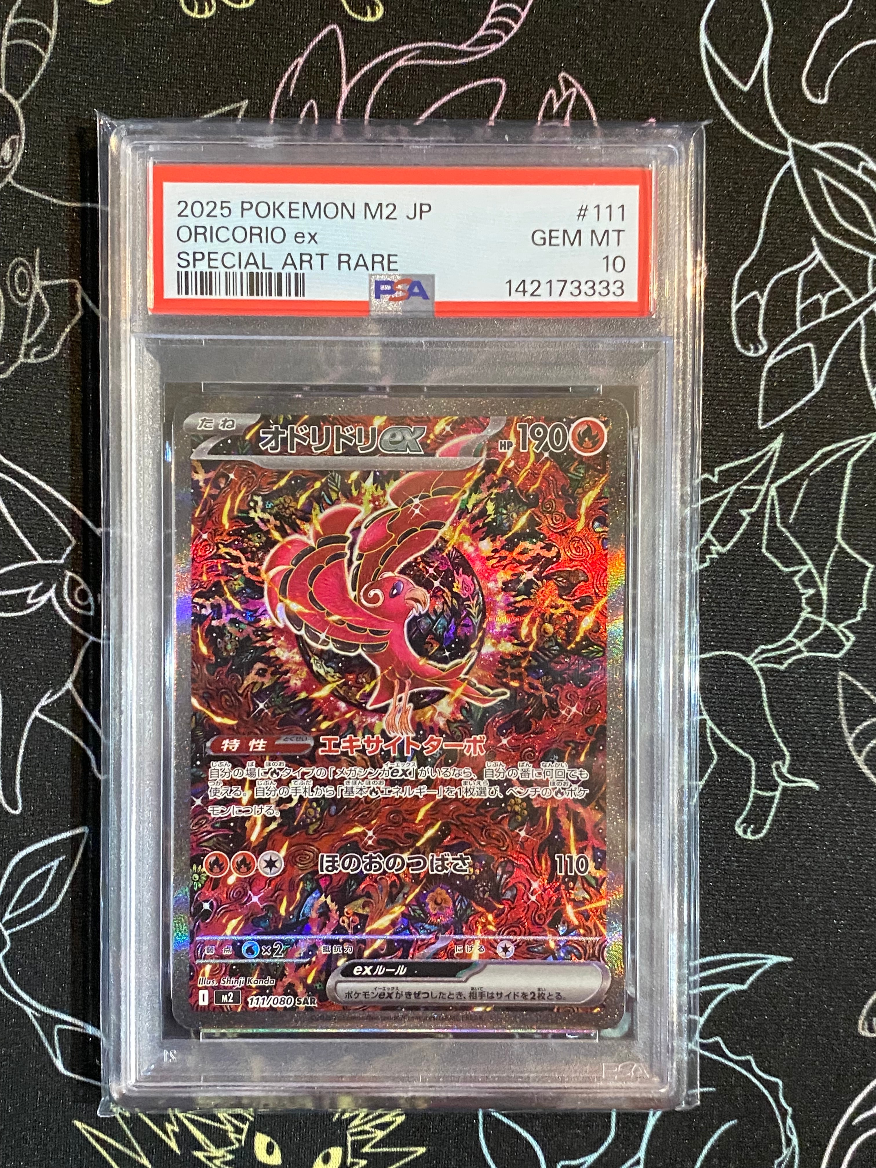 オドリドリex SAR [M2 111/080](拡張パック「インフェルノX」)