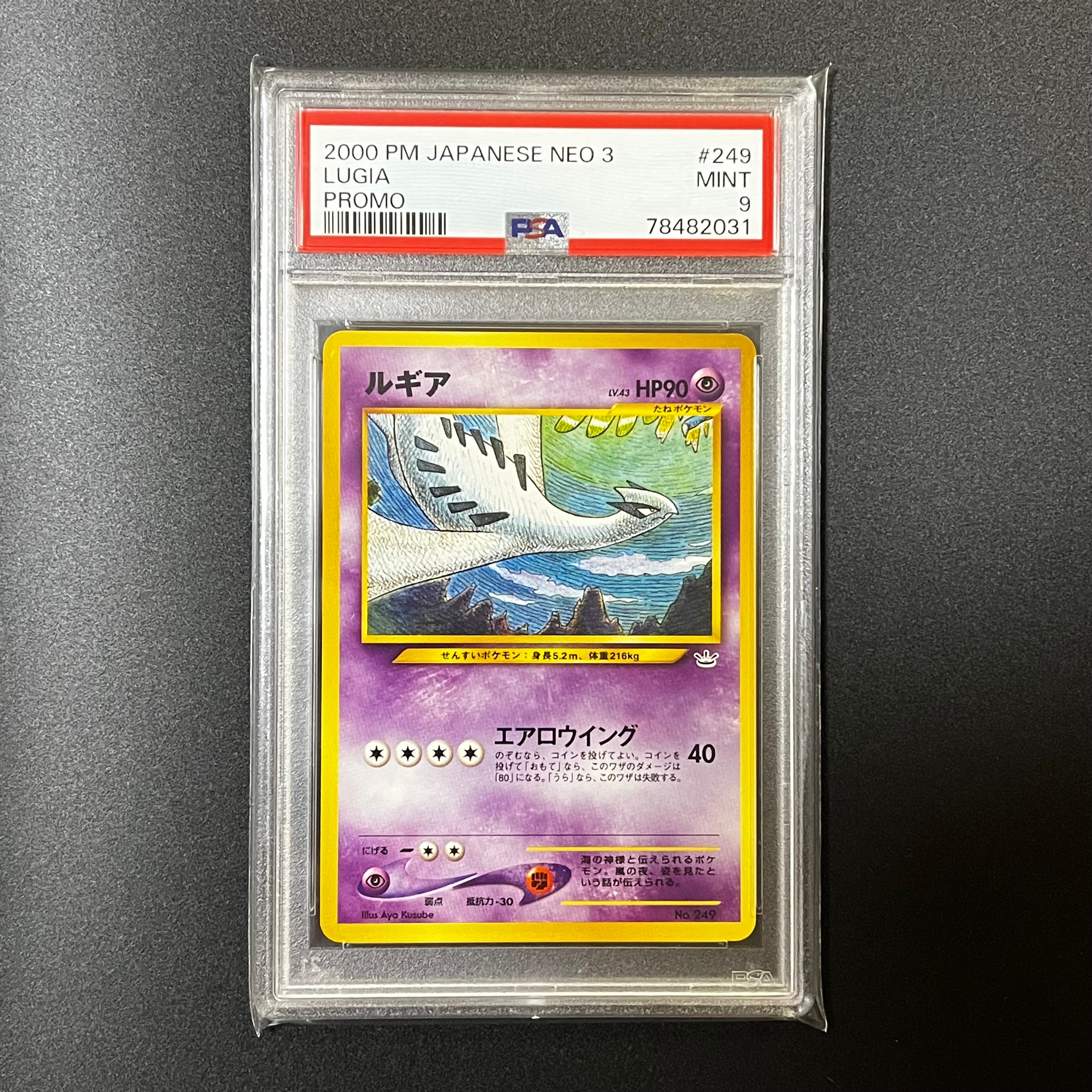 ルギア : 旧裏 [No.249](ポケモンカード★neo「プレミアムファイル3」)