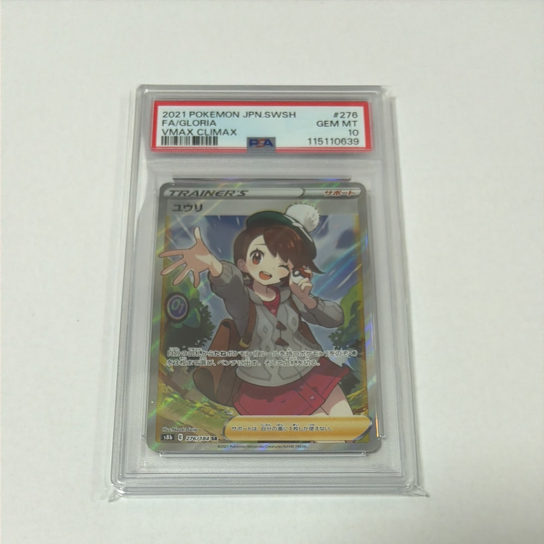 ユウリ SR[S8b 276/184](ハイクラスパック「VMAXクライマックス」)