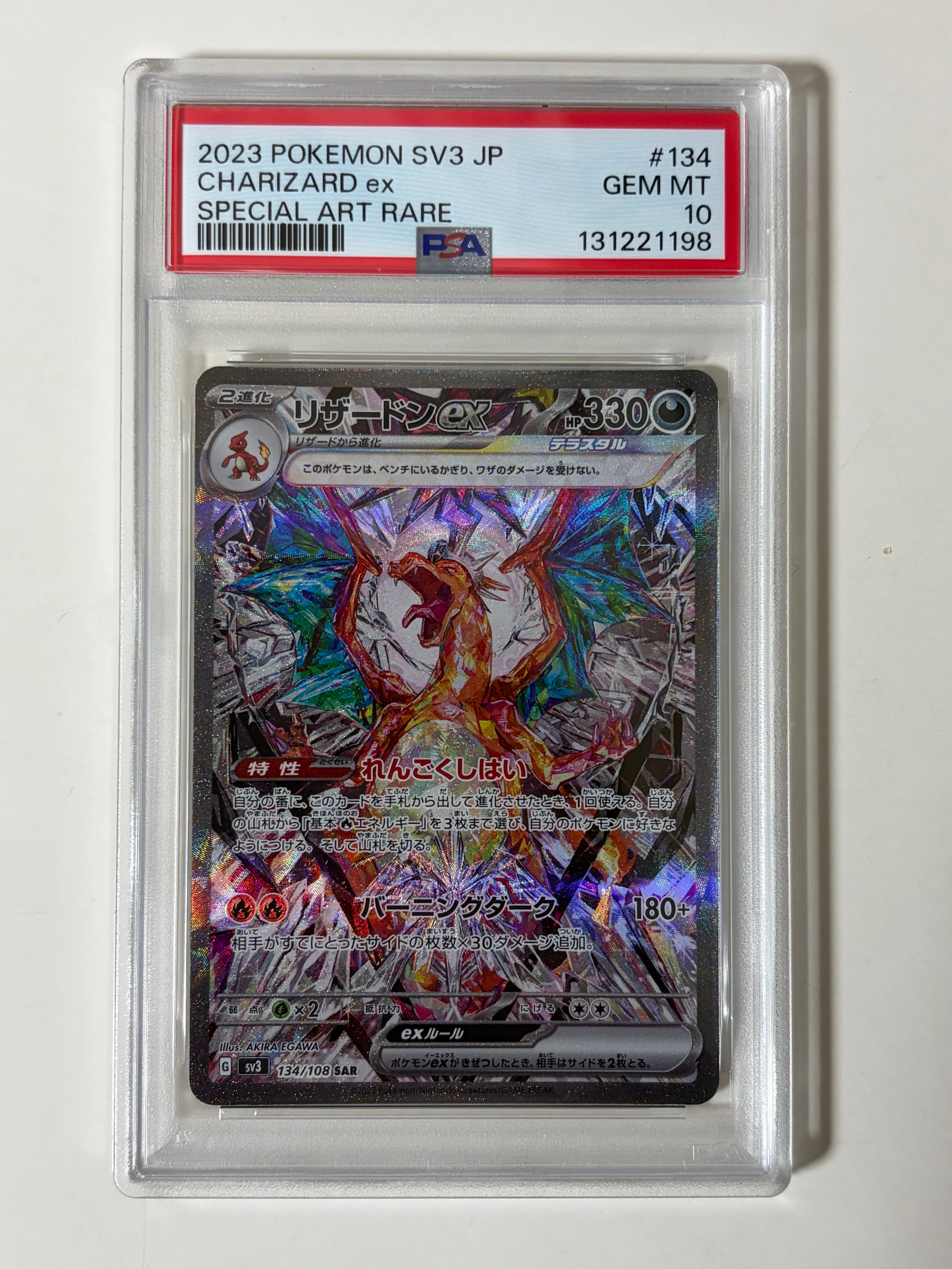 リザードンex SAR[SV3 134/108](拡張パック「黒炎の支配者」)