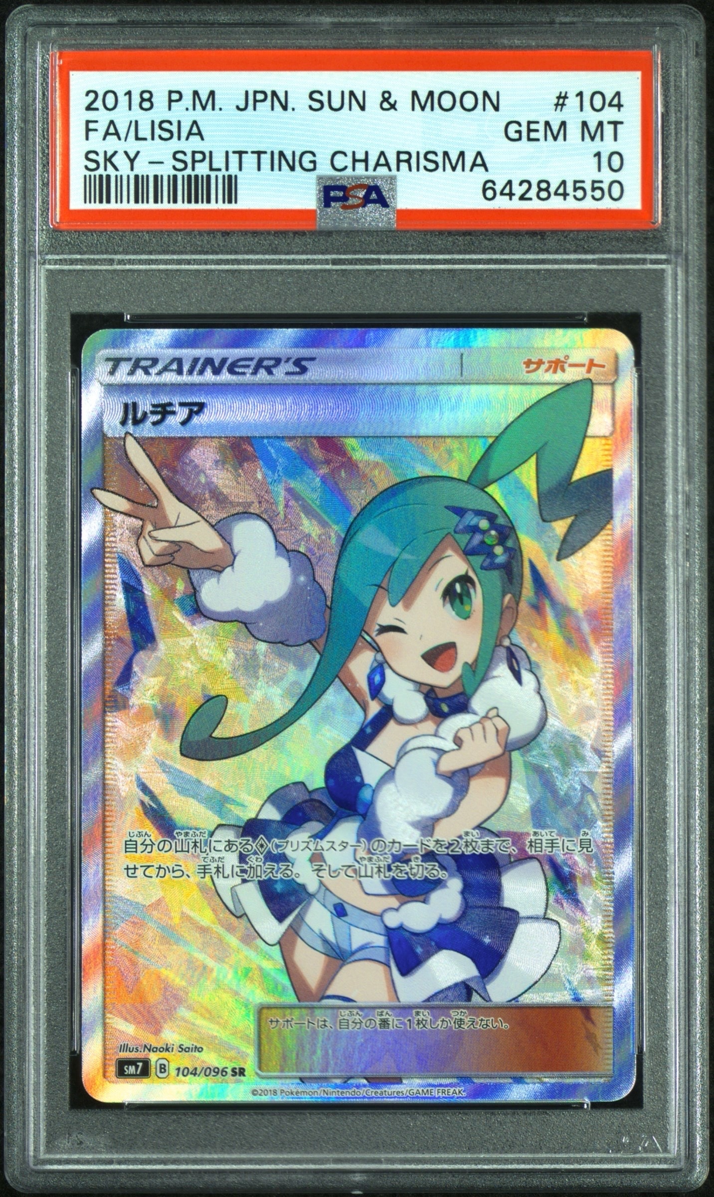 ルチア SR[SM7 104/096](拡張パック「裂空のカリスマ」)