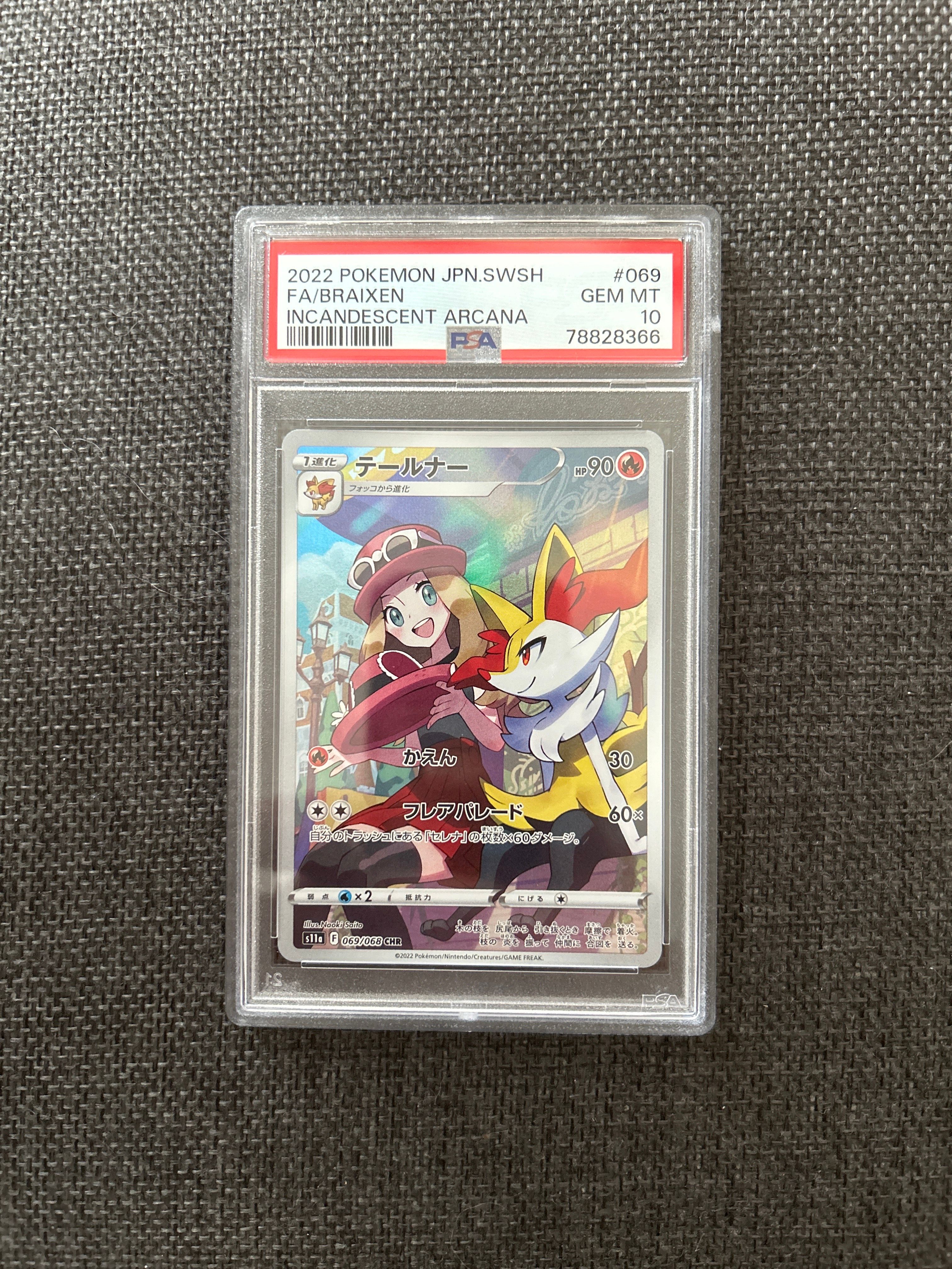 テールナー CHR [s11a 069/068](強化拡張パック『白熱のアルカナ』)