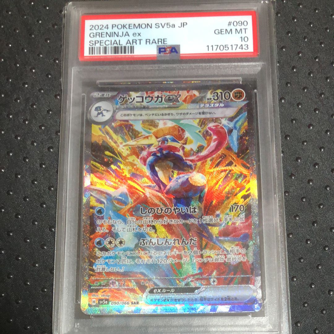 ゲッコウガex SAR [SV5a 090/066](強化拡張パック「クリムゾンヘイズ」)