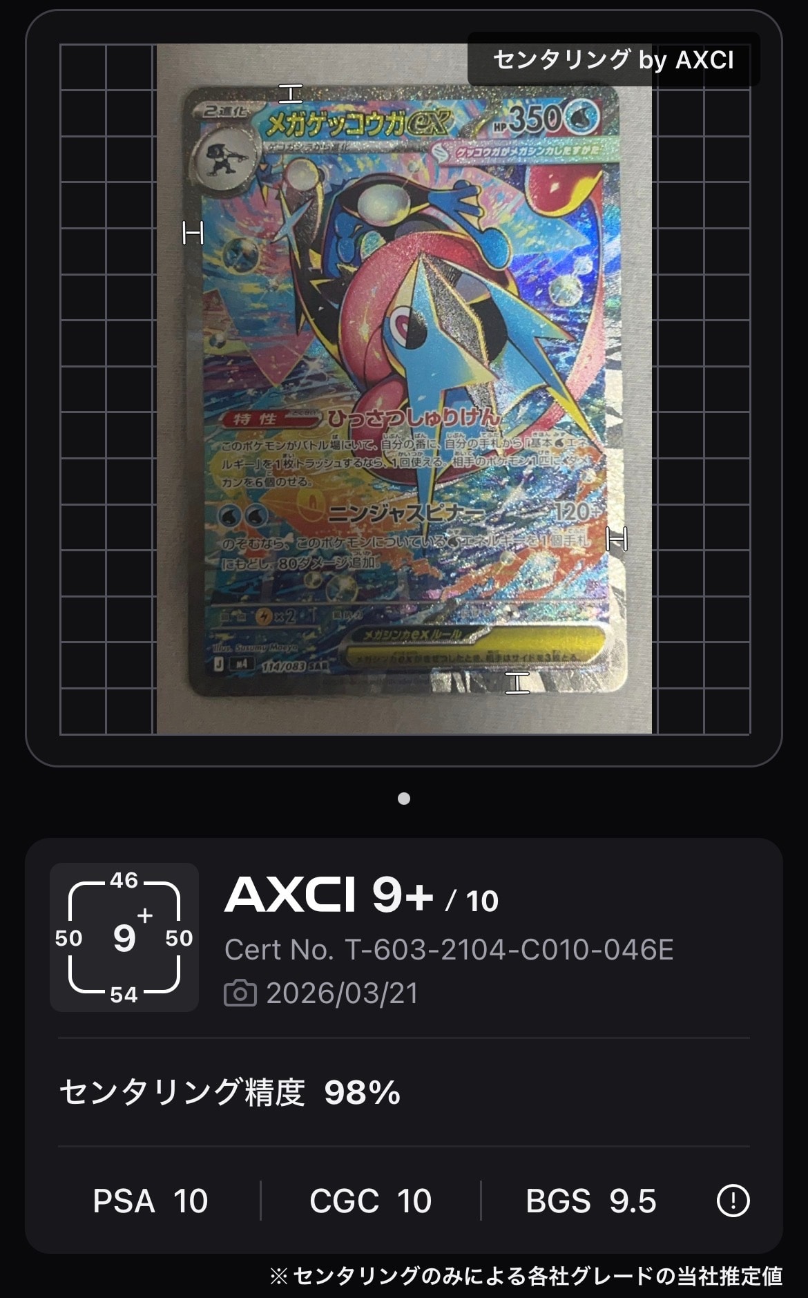 メガゲッコウガex SAR [M4 114/083](拡張パック「ニンジャスピナー」)