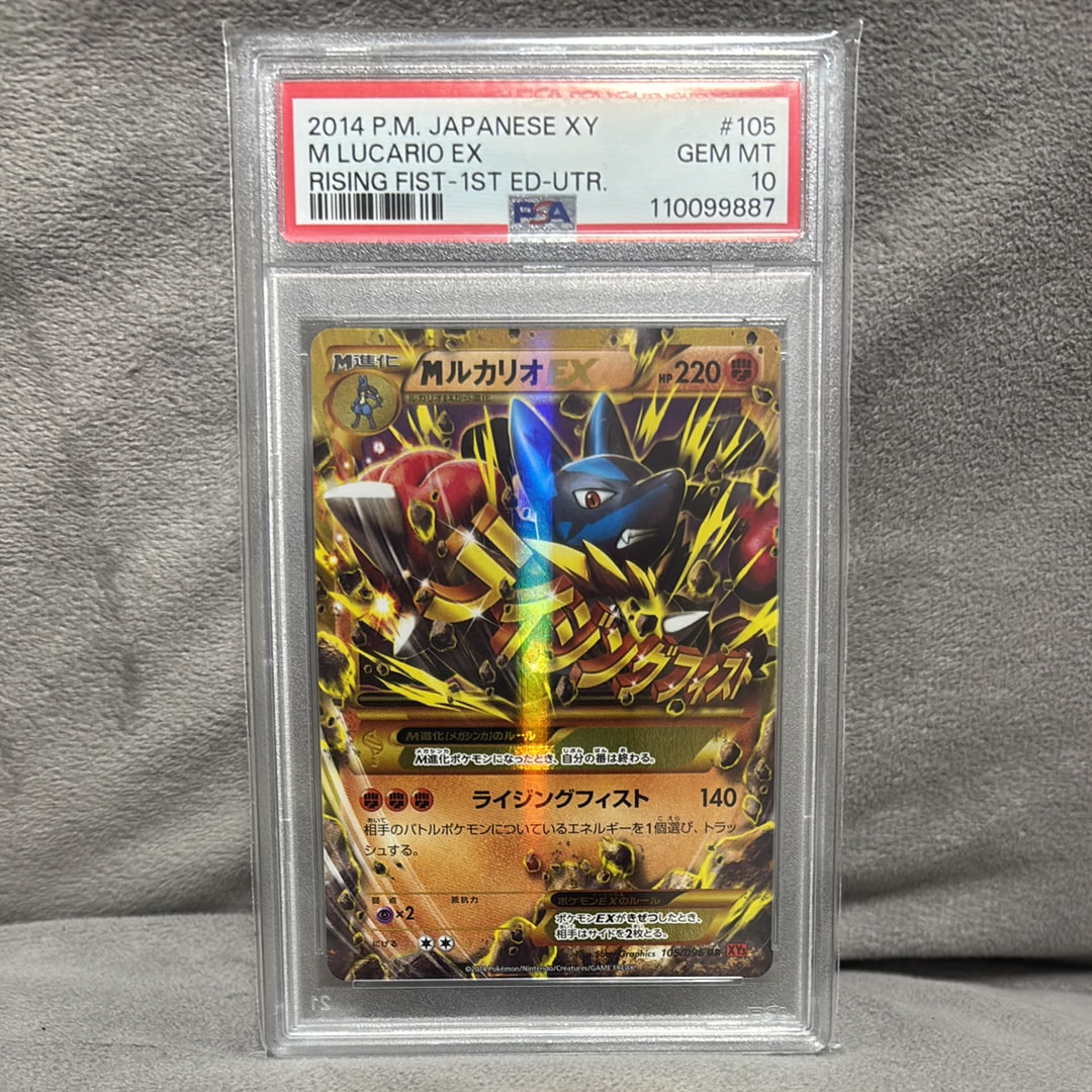 MルカリオEX UR :1ED [XY3 105/096](拡張パック「ライジングフィスト