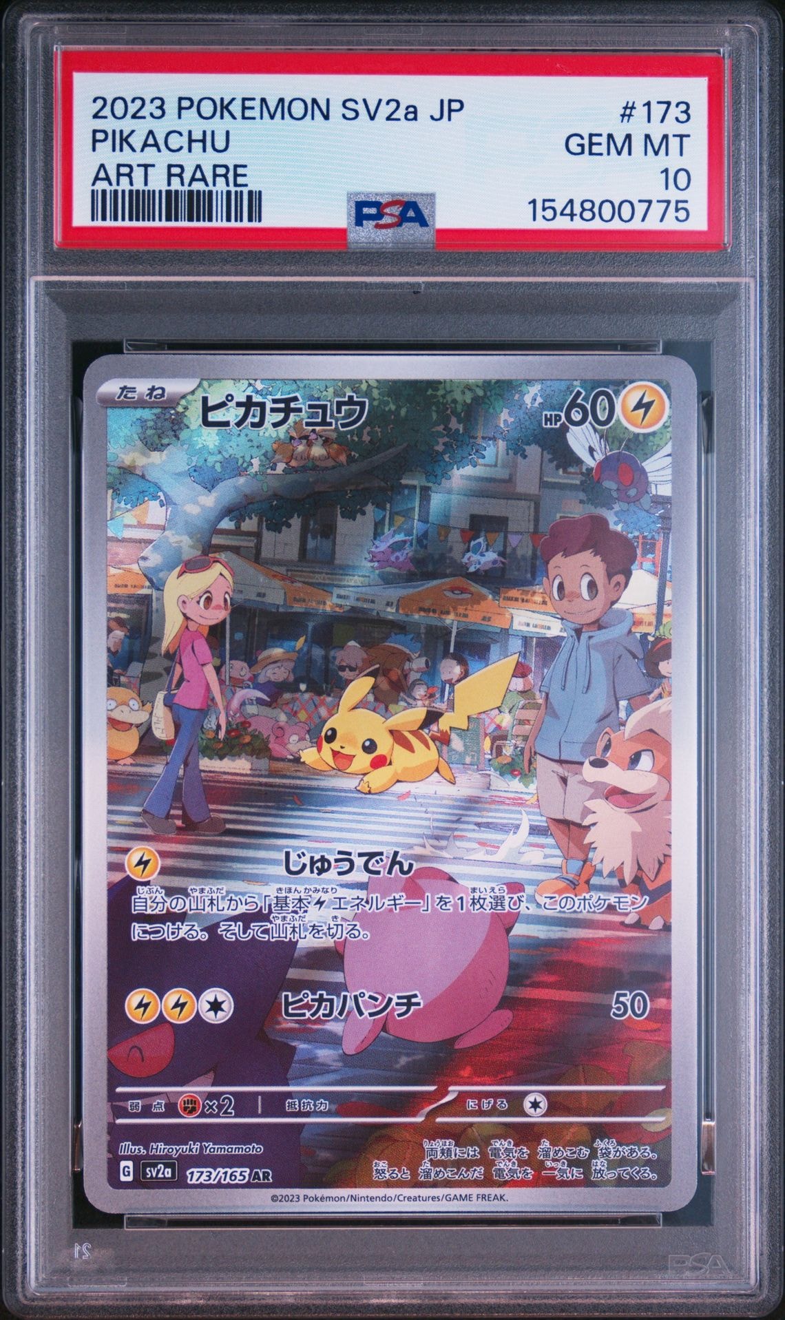 ピカチュウ AR[SV2a 173/165](強化拡張パック「ポケモンカード151」)
