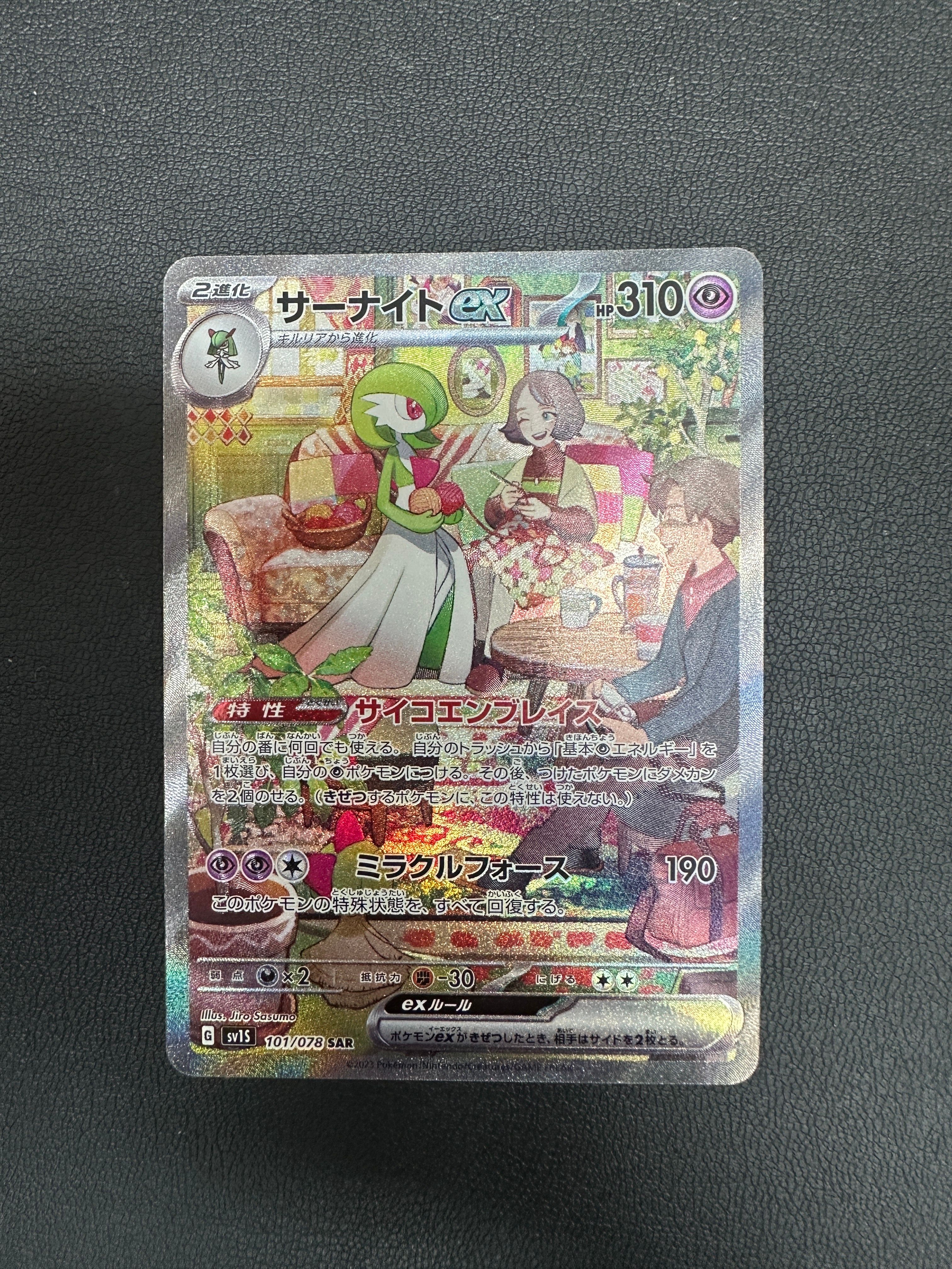 サーナイトex SAR[SV1S 101/078](スカーレット&バイオレット 拡張パック「スカーレットex」)
