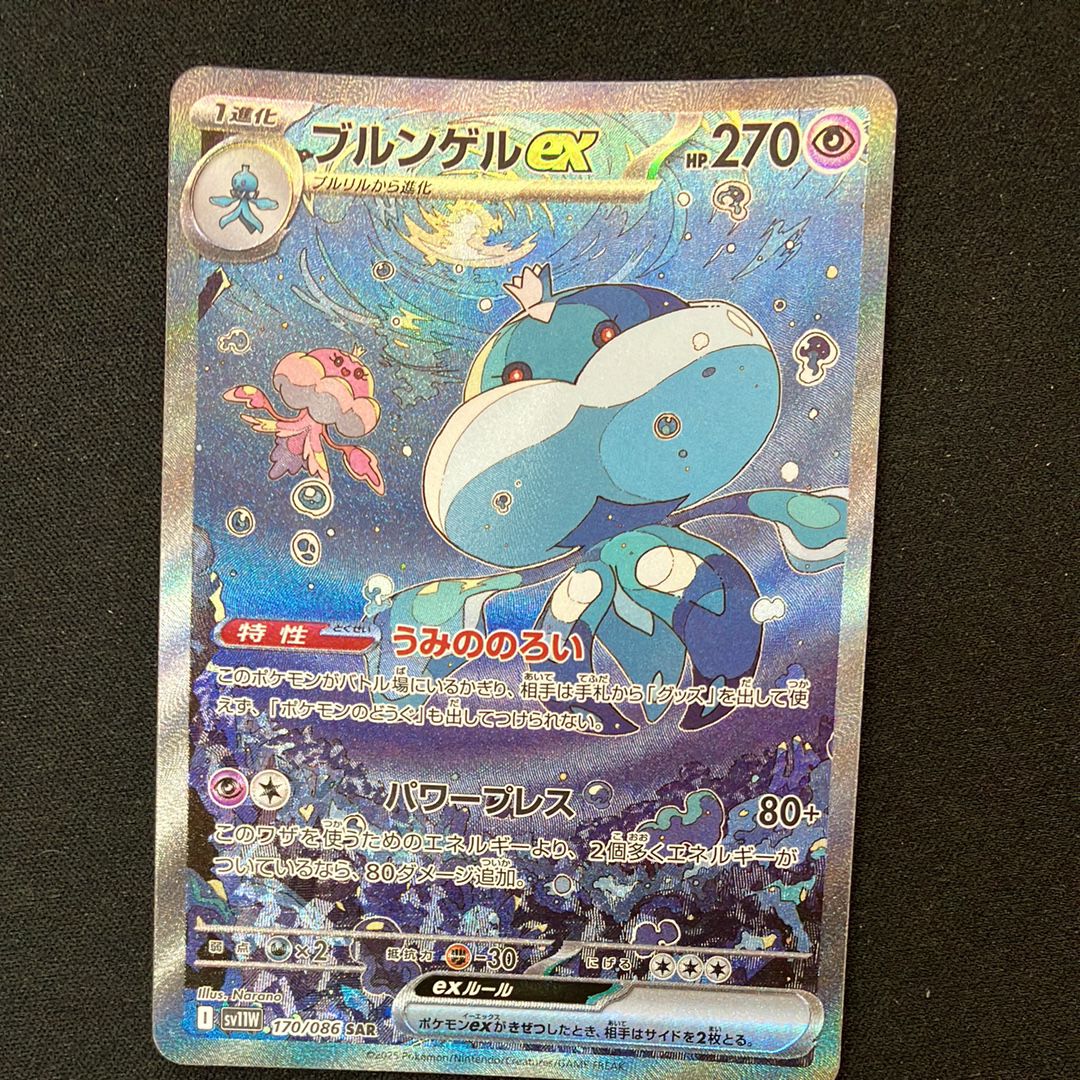 ブルンゲルex SAR [SV11W 170/086](拡張パック「ホワイトフレア」)