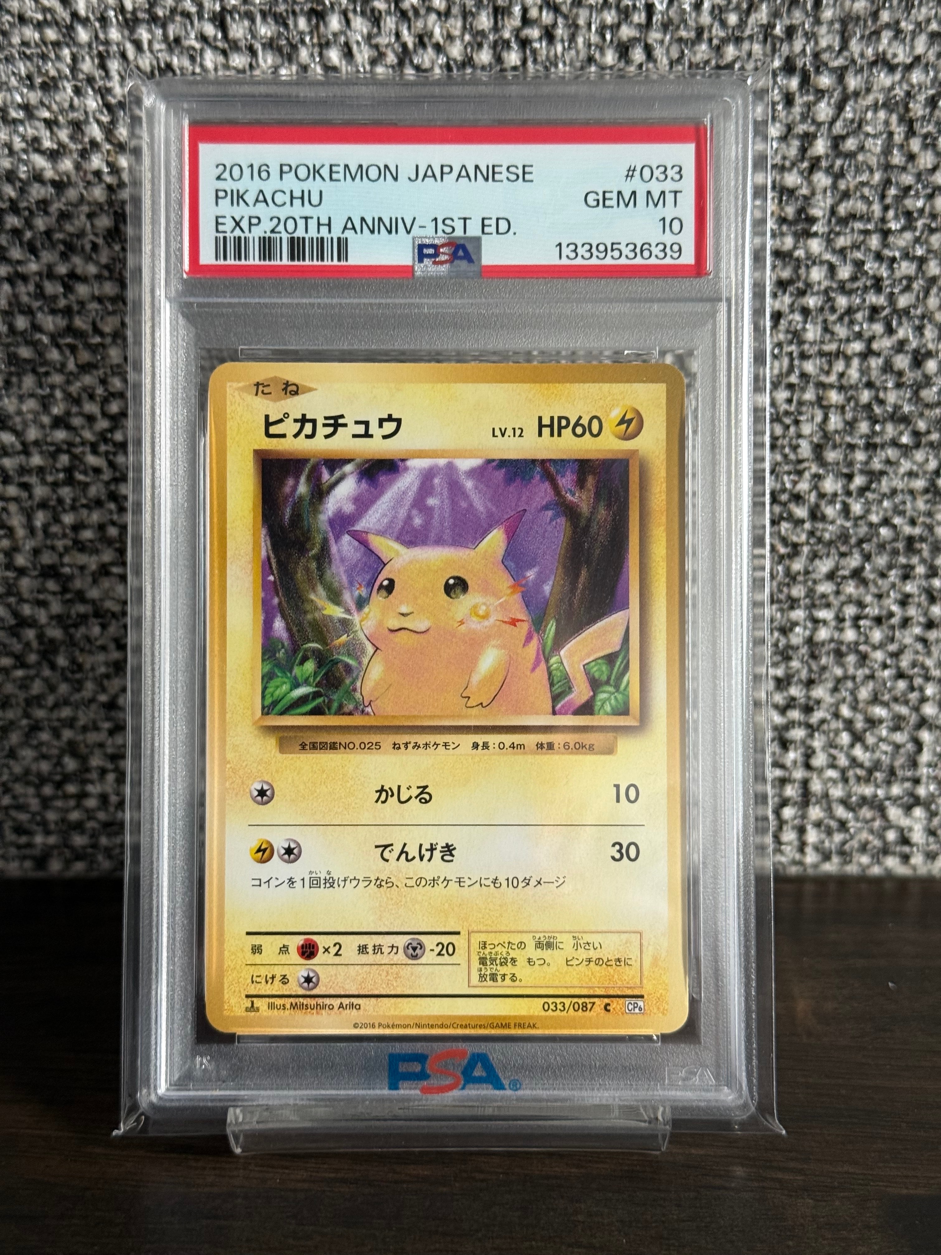 ピカチュウ C :1ED [CP6 033/087](コンセプトパック「ポケットモンスターカードゲーム 拡張パック 20th Anniversary」)