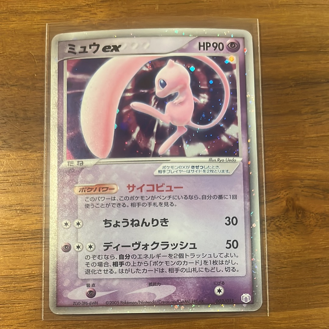 ミュウex[PCG-MR 003/015](ギフトボックス ミュウ・ルカリオver.)の