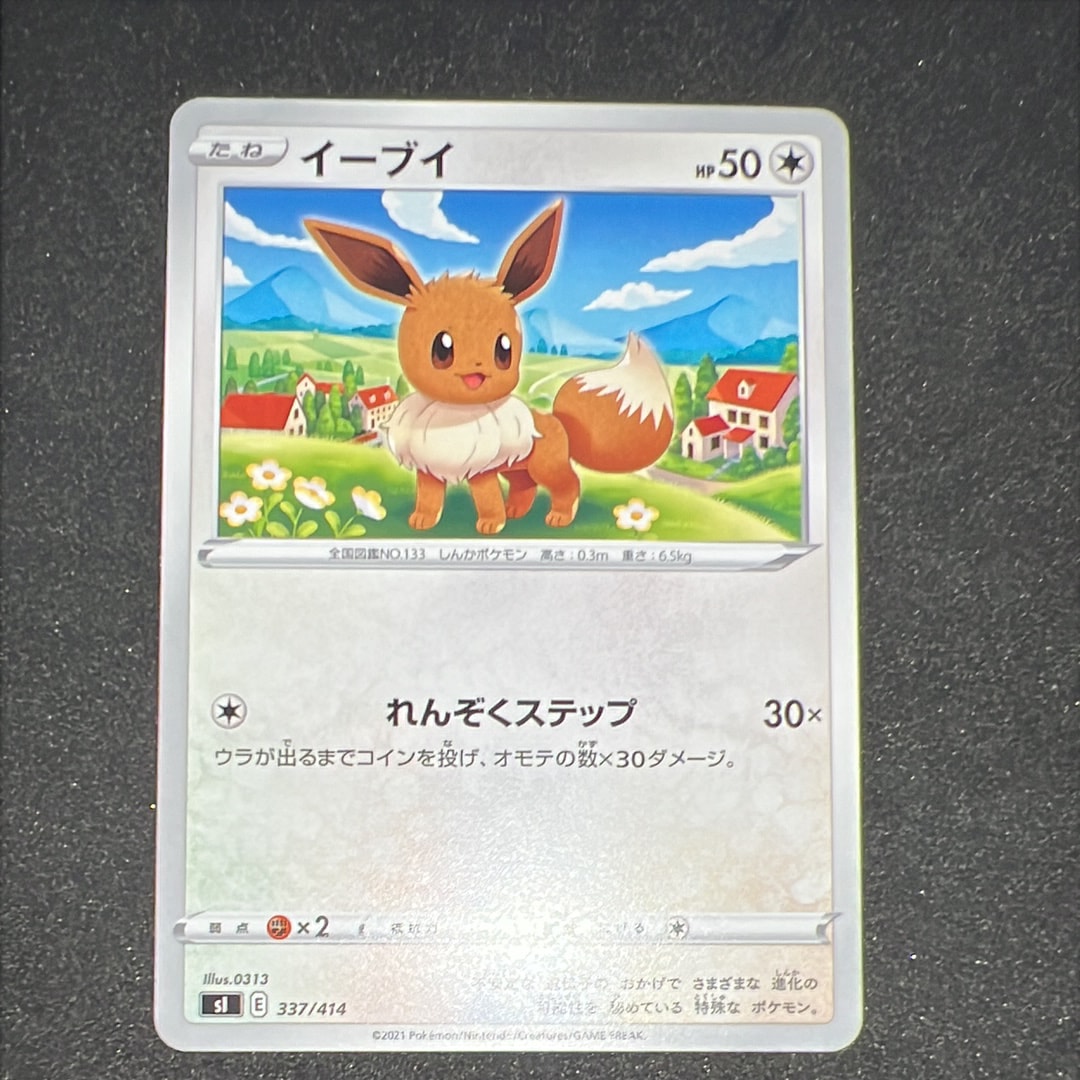 イーブイ [SI 337/414](ソード&シールド「スタートデッキ100」)