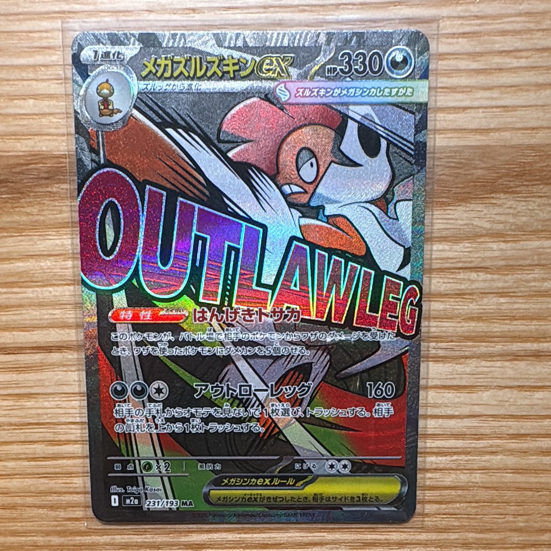 メガズルズキンex MA [M2a 231/193](ハイクラスパック「MEGAドリームex」)