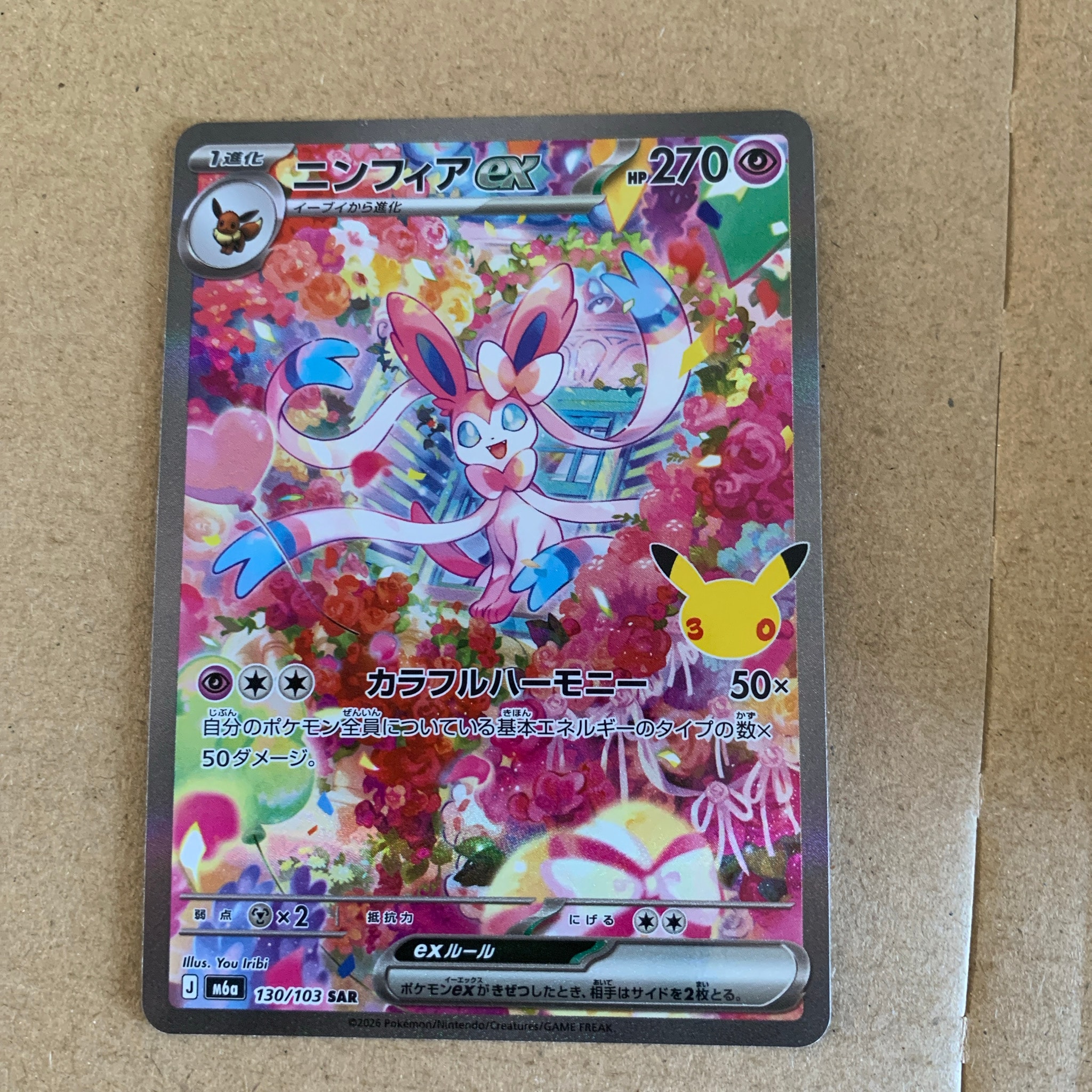 ニンフィアex SAR [M6a 130/103](拡張パック「30th CELEBRATION」)