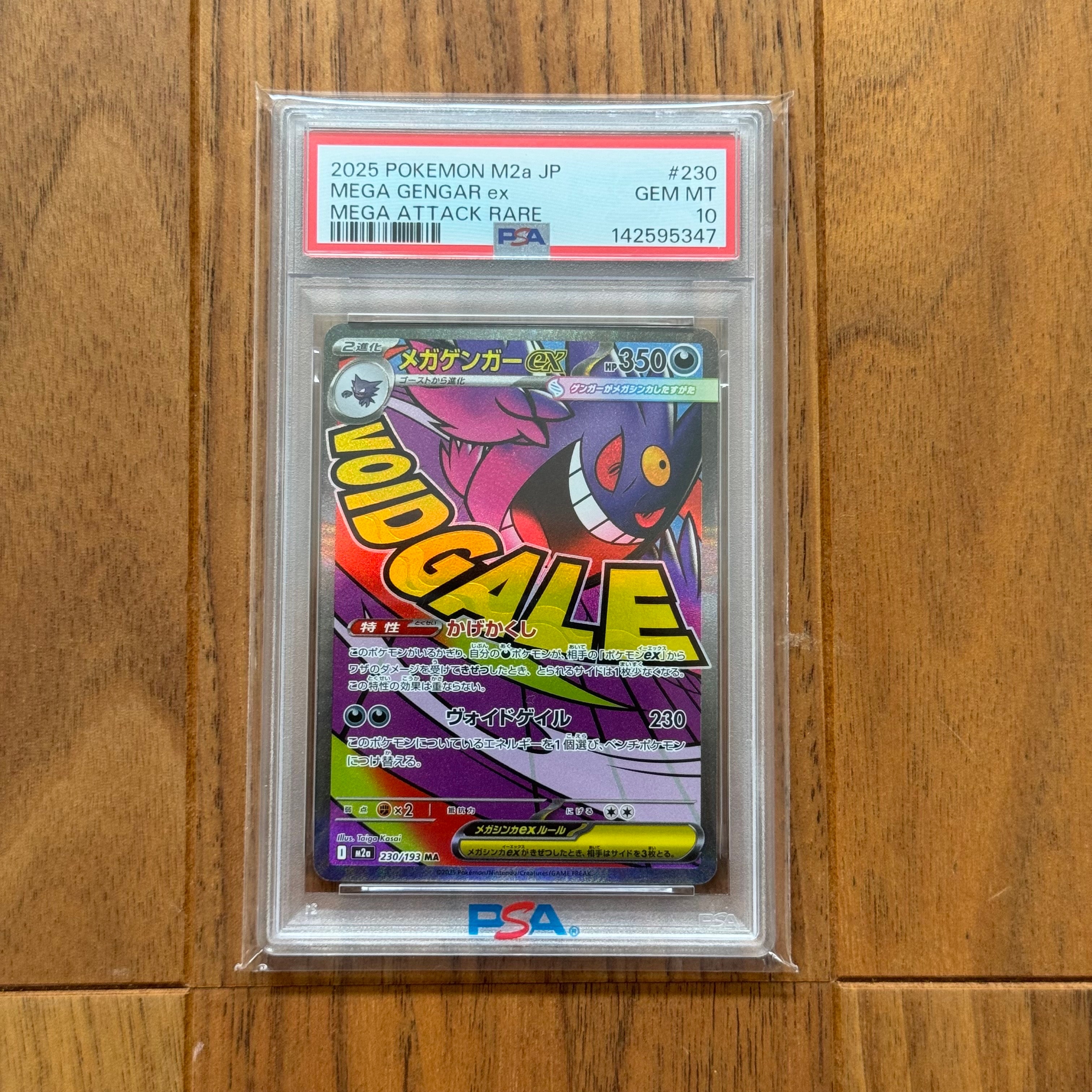 メガゲンガーex MA [M2a 230/193](ハイクラスパック「MEGAドリームex」)