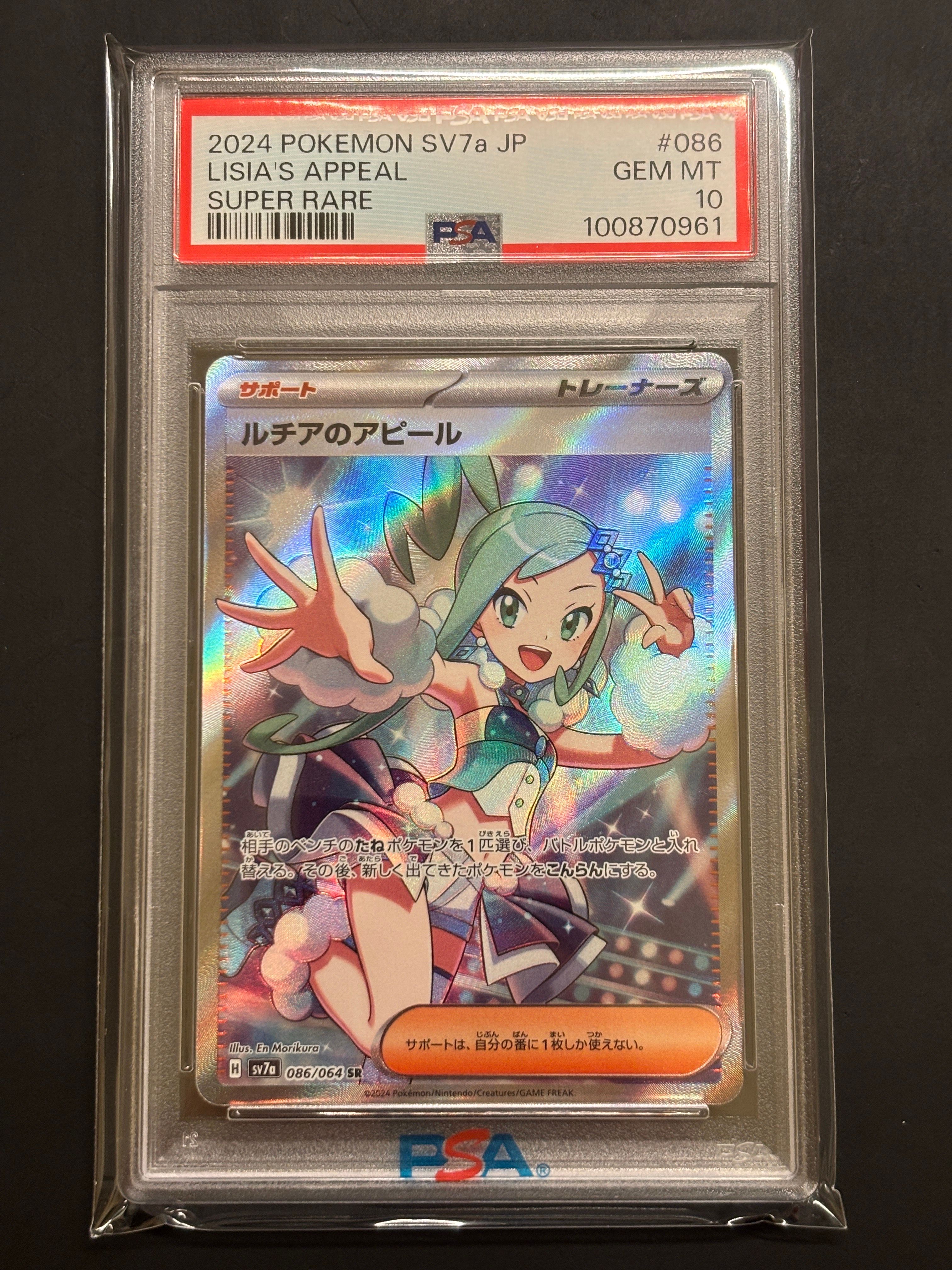 ルチアのアピール SR [SV7a 086/064](強化拡張パック「楽園ドラゴーナ」)