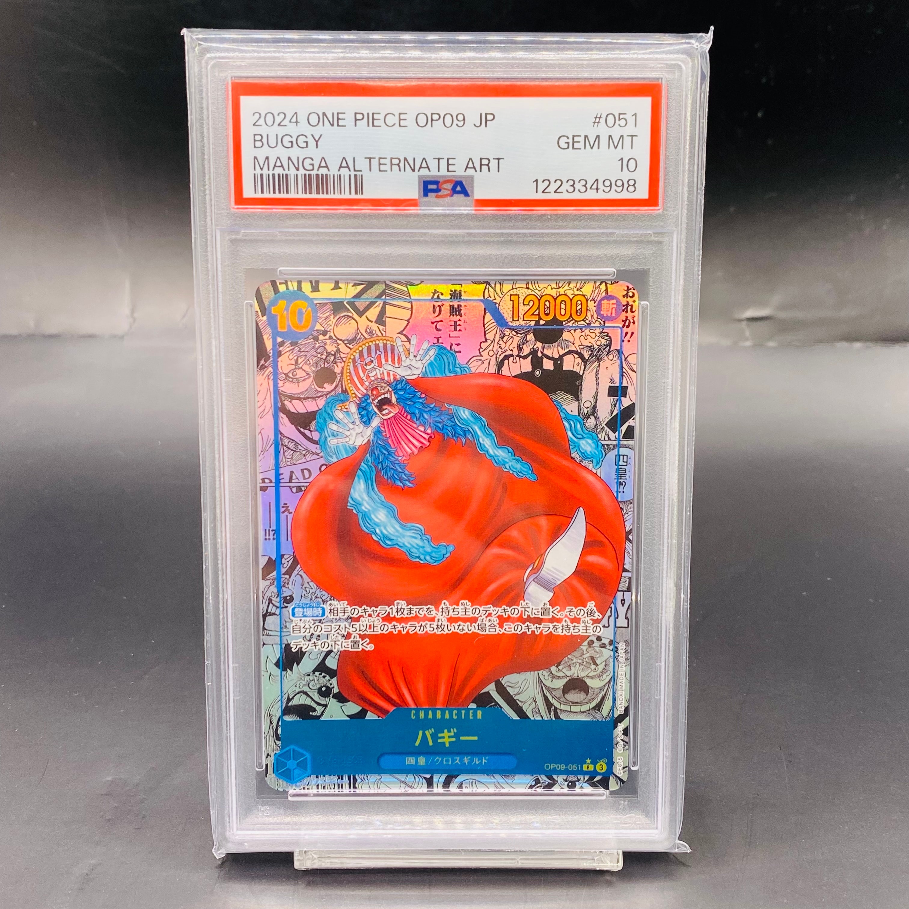 バギー R-SP (コミパラ) [OP09-051](ブースターパック「新たなる皇帝」)