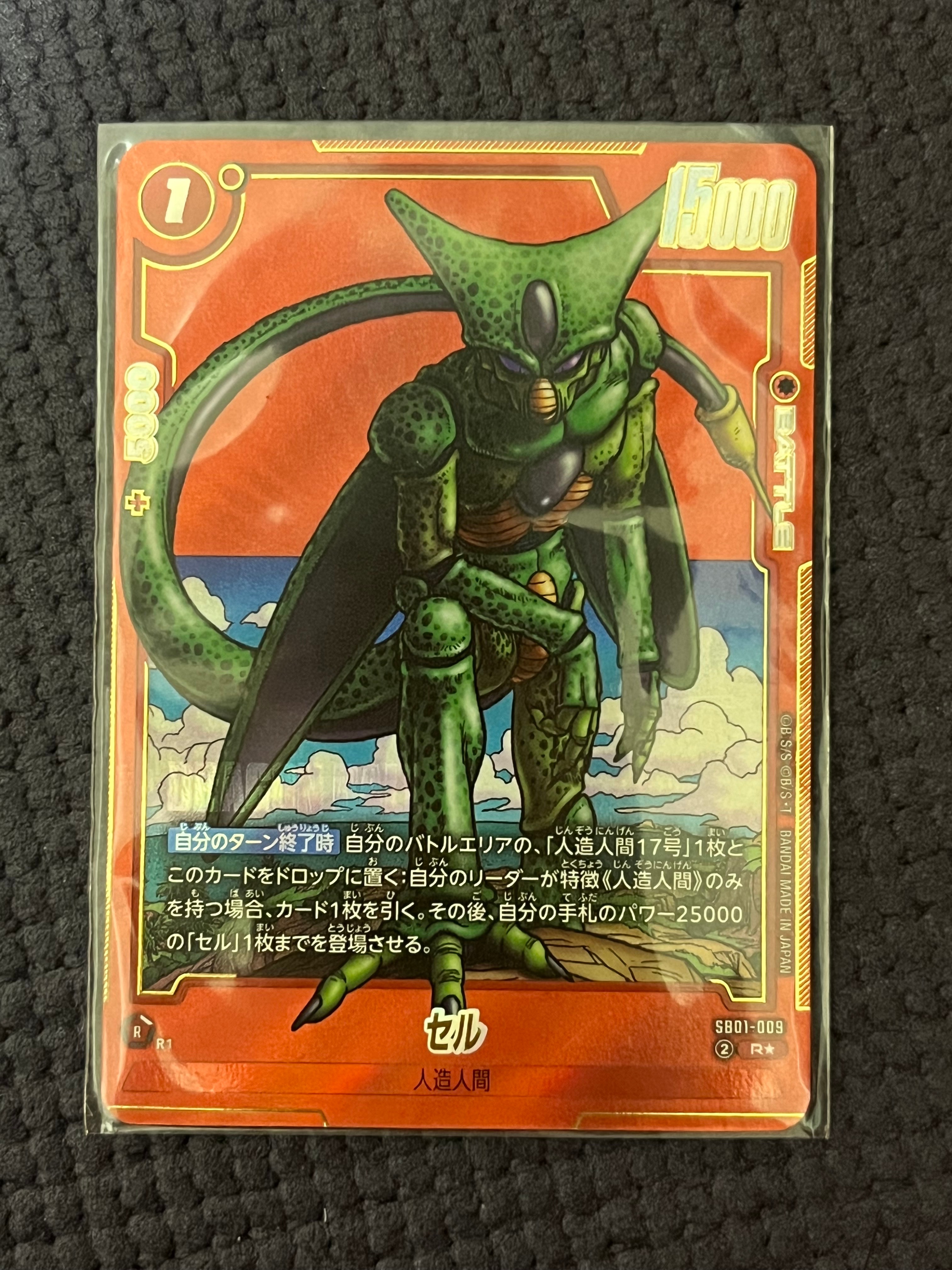 セル R★ SB01-009フュージョンワールドMANGA BOOSTER 01 パラレル】SB01-009 セル R☆ | SB01 | フュージョンワールド