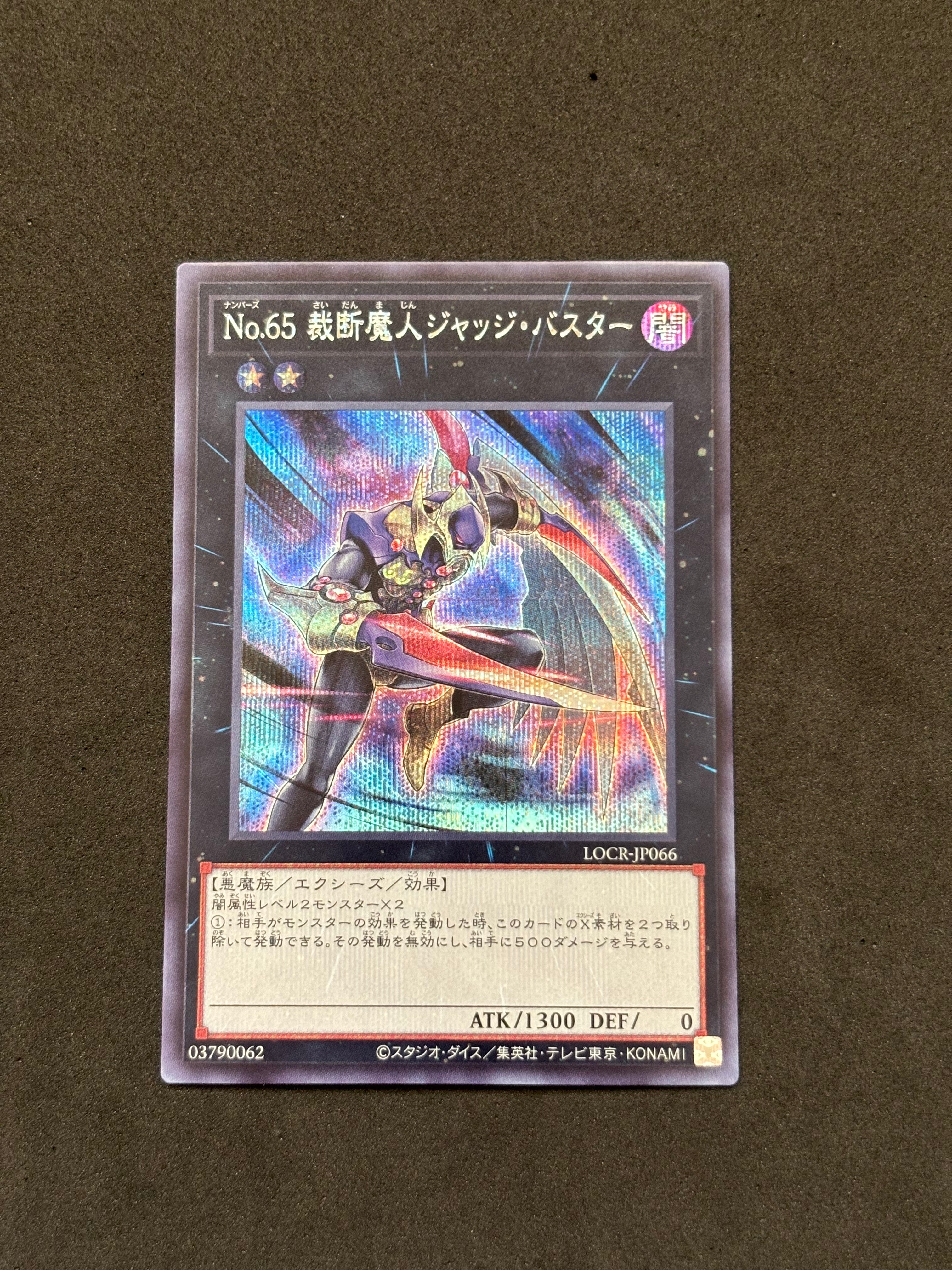 No.65 裁断魔人ジャッジ・バスター SE [LOCR-JP066](リミットオーバーコレクション ザ ライバルズ)