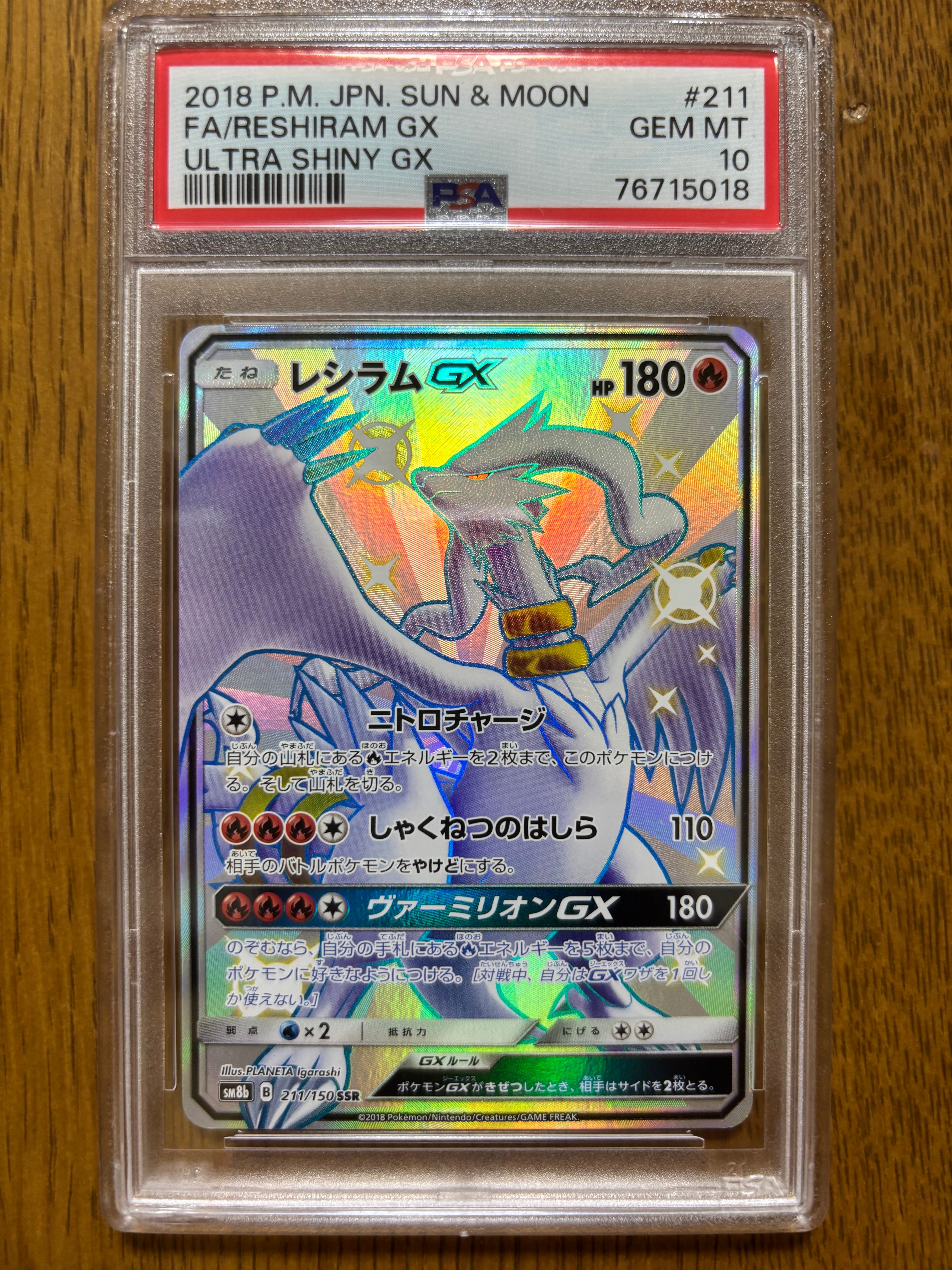 レシラムGX SSR[SM8b 211/150](ハイクラスパック「GXウルトラ
