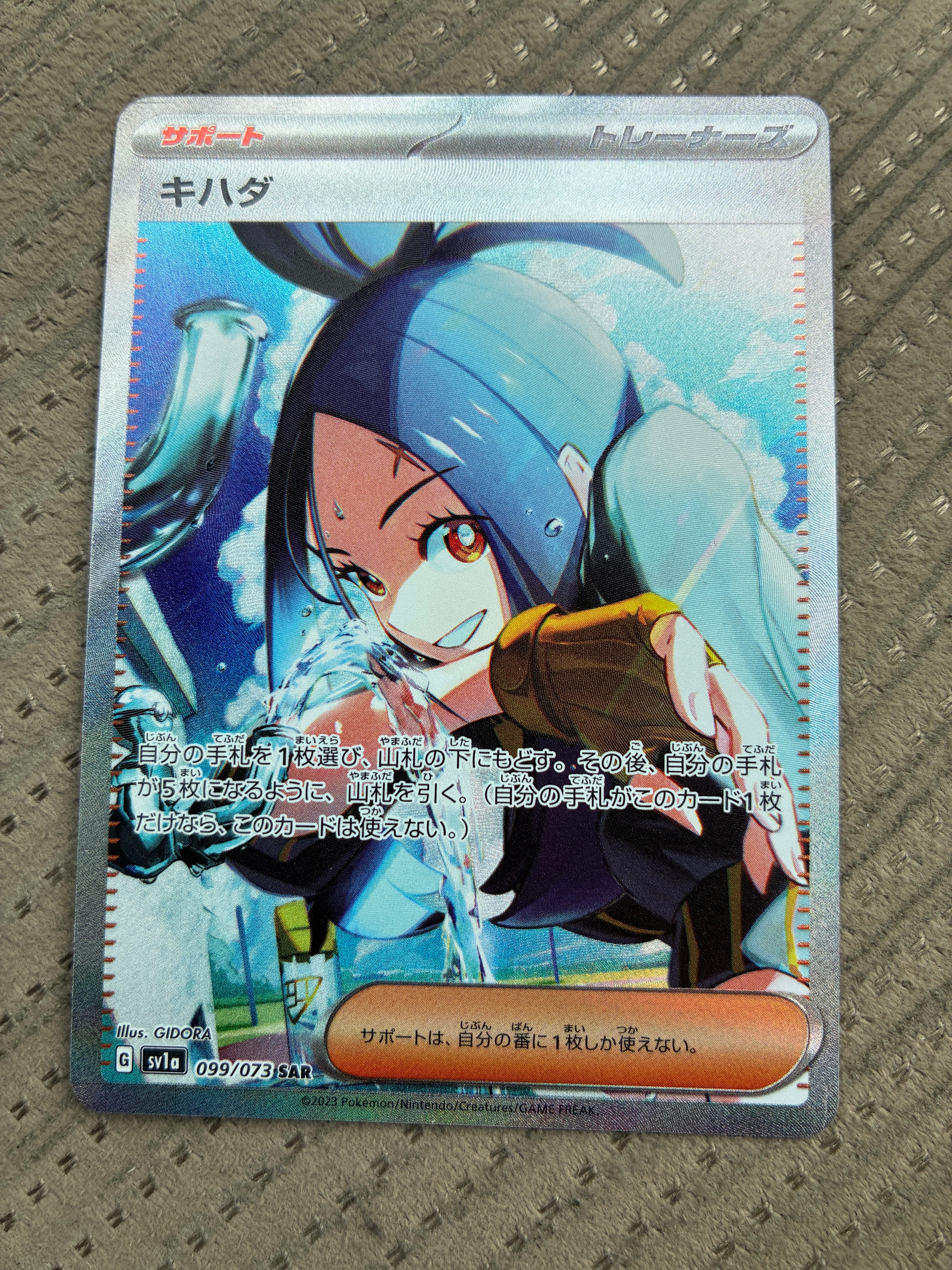 キハダ SAR[SV1a 099/073](スカーレット&バイオレット 拡張パック「トリプレットビート」)