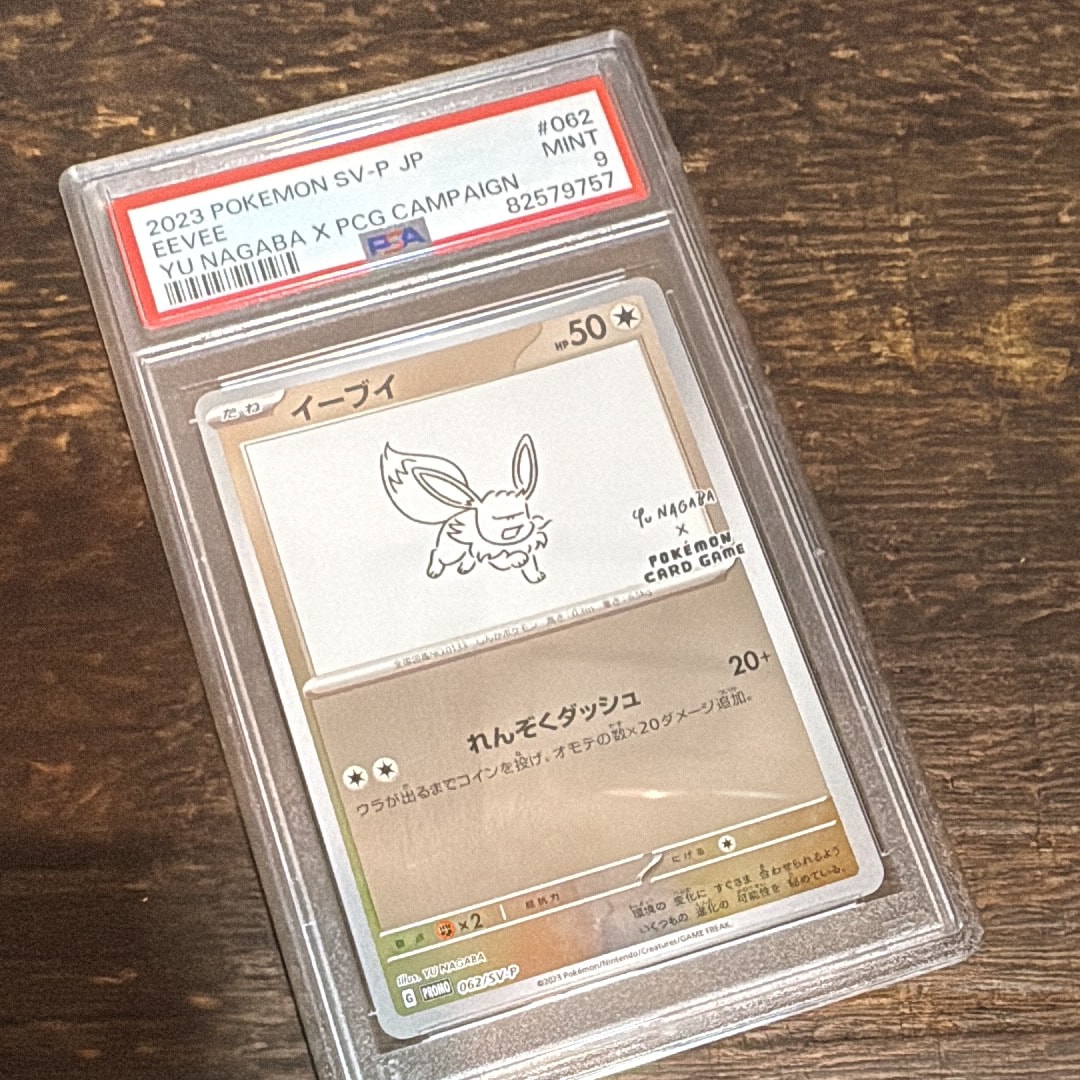 イーブイ: プロモ [SV-P 062](「YU NAGABA×ポケモンカードゲーム」プロモーションカード「SV-P」)