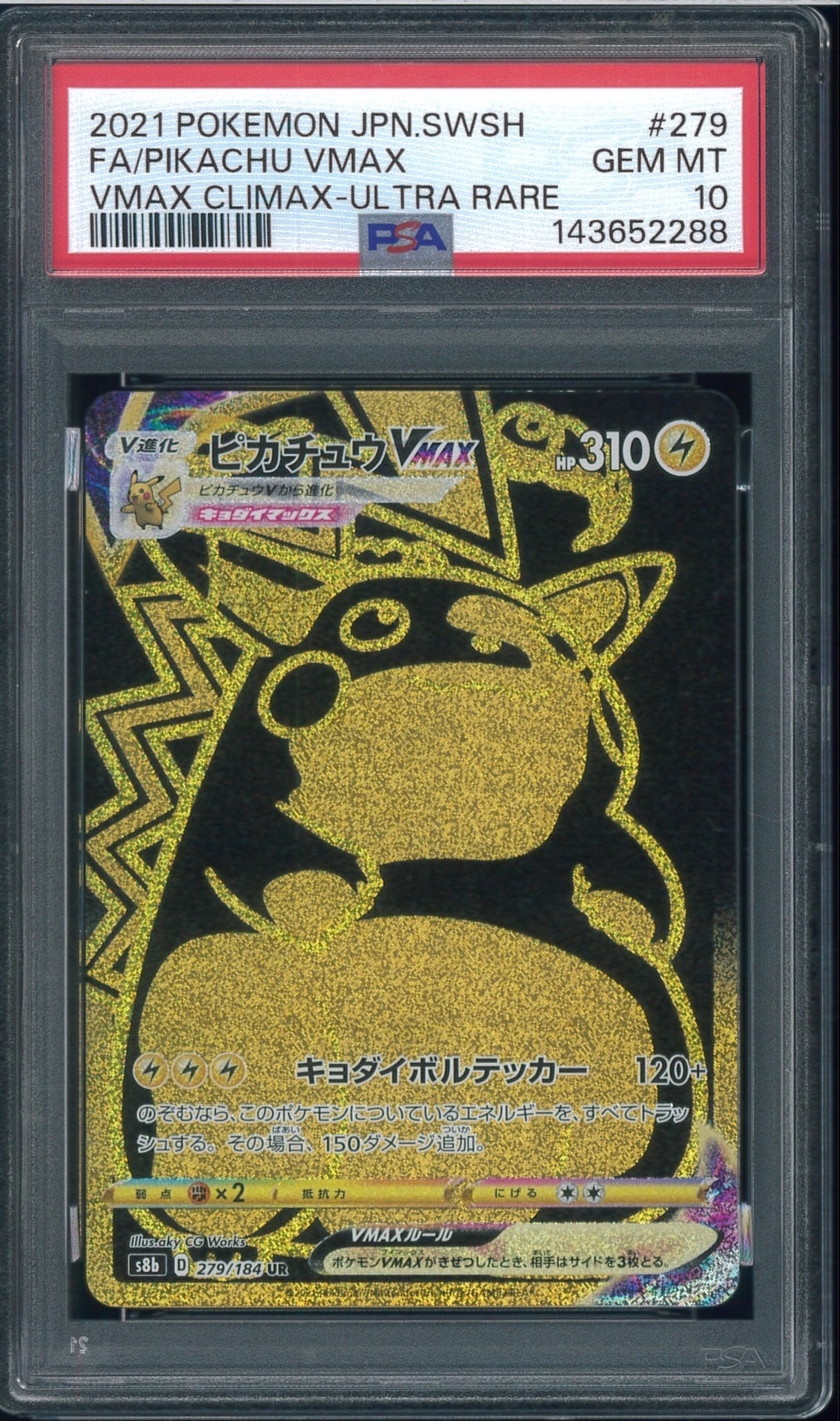 ピカチュウVMAX UR[S8b 279/184](ハイクラスパック「VMAX