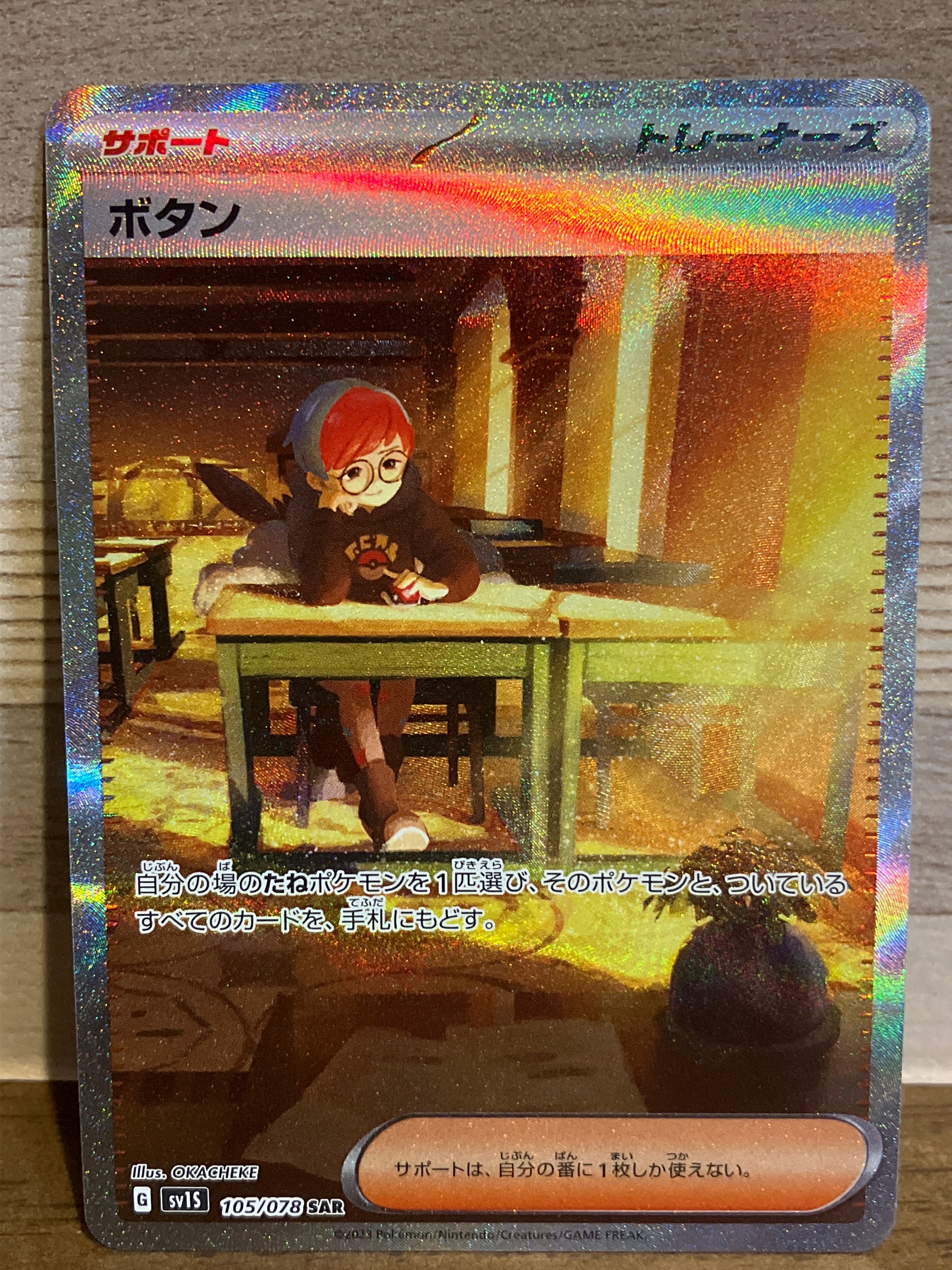 ボタン SAR[SV1S 105/078](スカーレット&バイオレット 拡張パック「スカーレットex」)