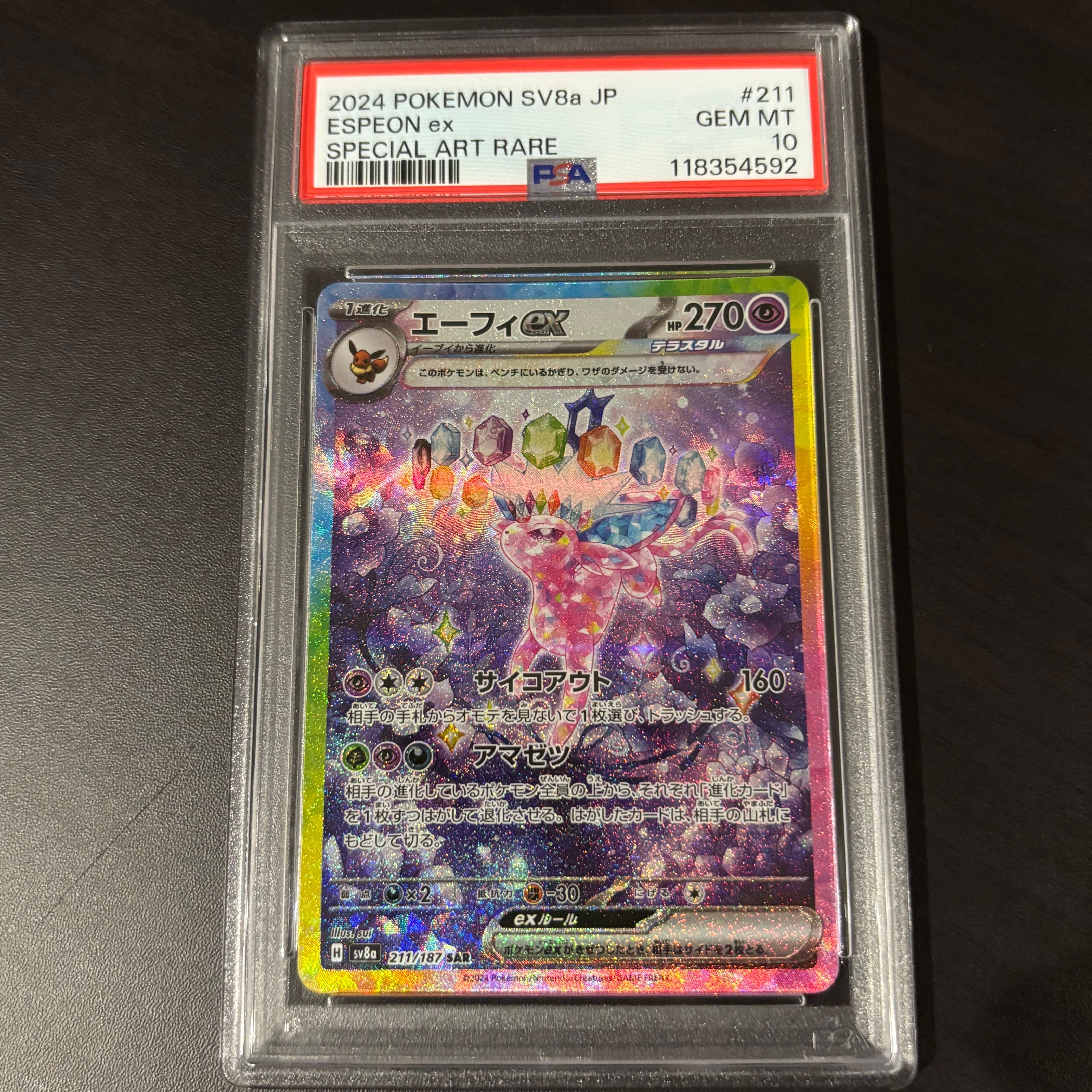エーフィex SAR [SV8a 211/187](ハイクラスパック「テラスタルフェスex」)