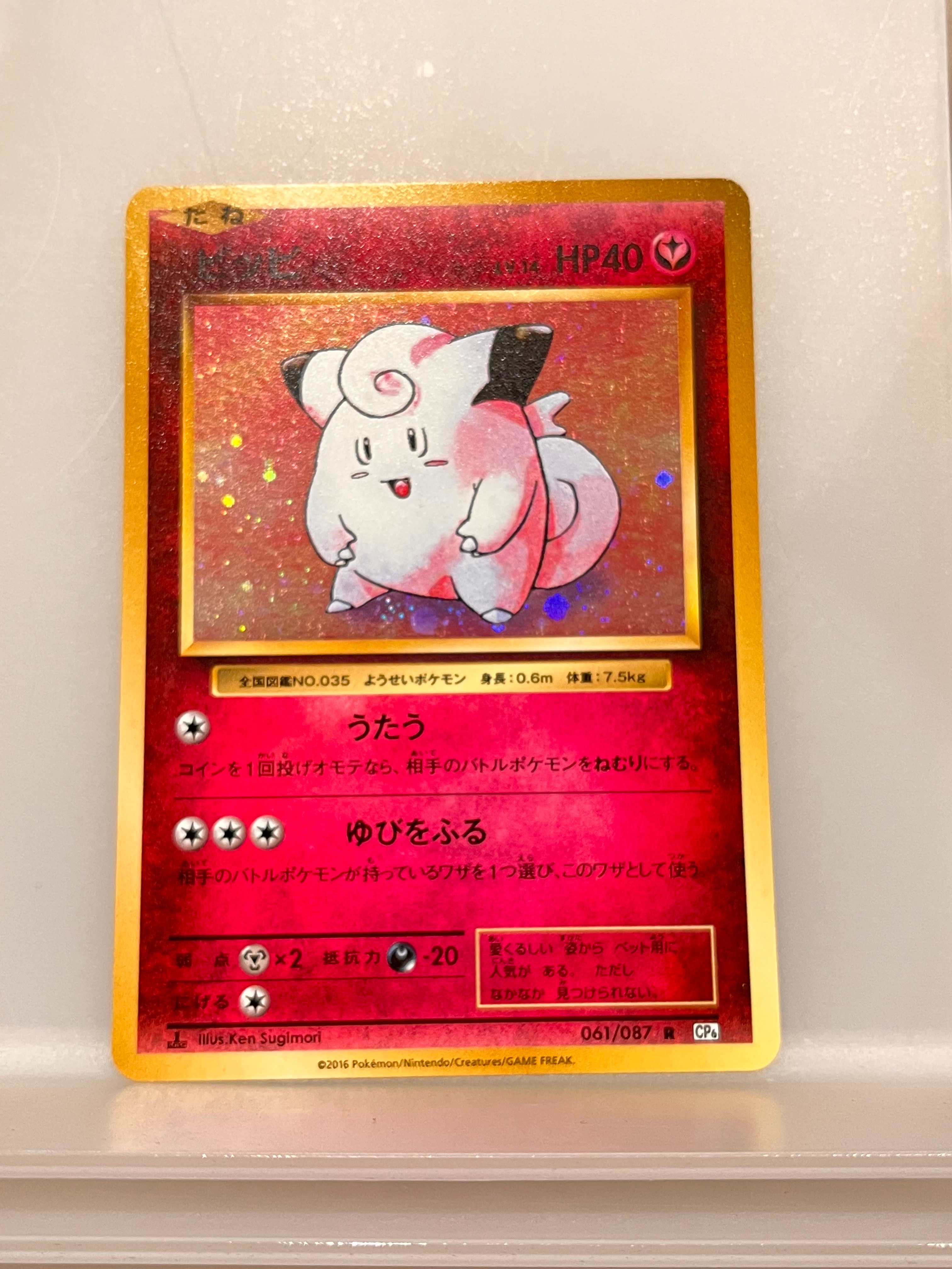 ピッピ R :1ED [CP6 061/087](コンセプトパック「ポケットモンスターカードゲーム 拡張パック 20th Anniversary」)