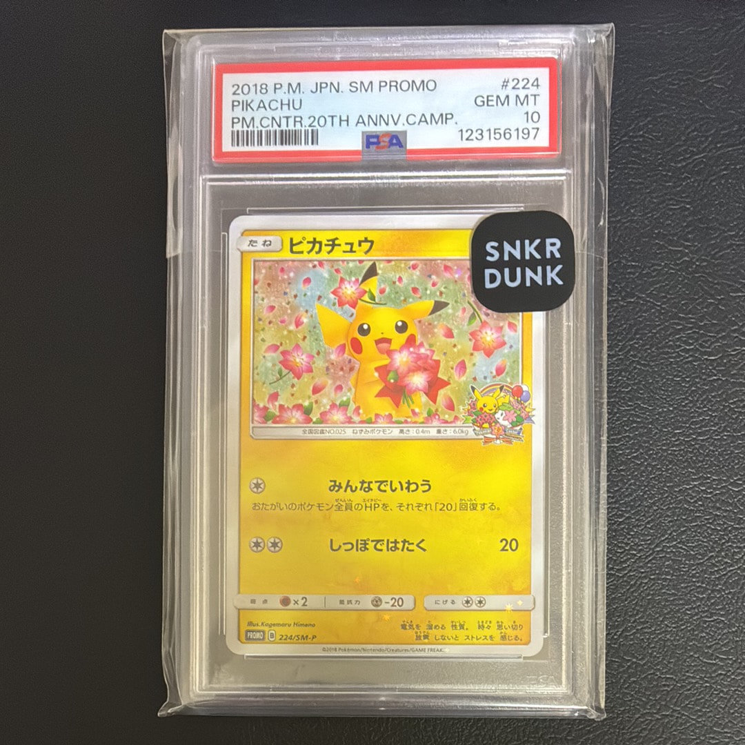 ピカチュウ: プロモ[SM-P 224](プロモーションカード「SM-P」)