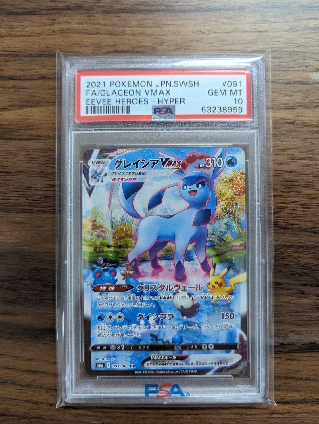 グレイシアVMAX HR: SA[S6a 091/069](強化拡張パック「イーブイヒーローズ」)