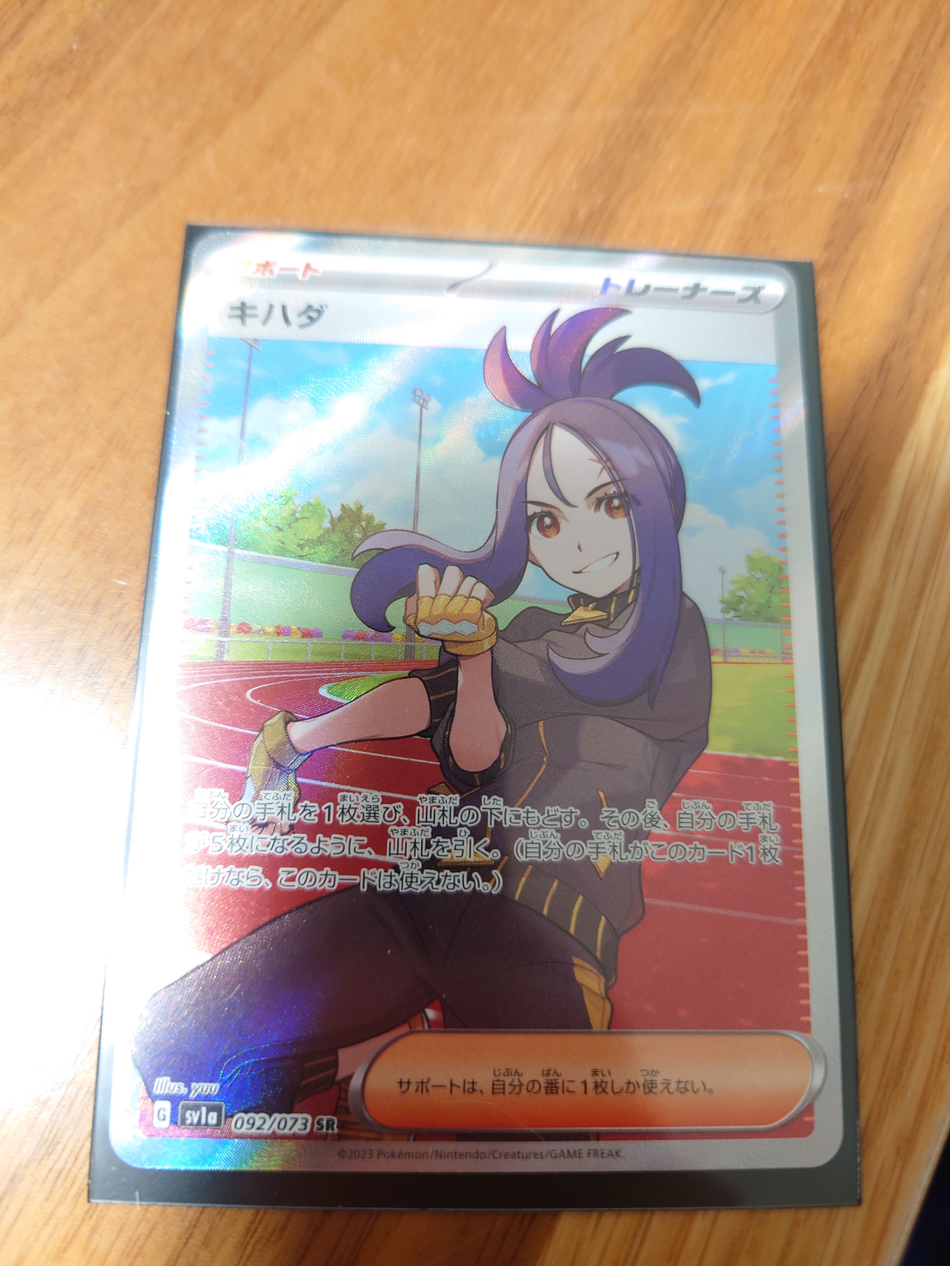 キハダ SR[SV1a 092/073](スカーレット&バイオレット 拡張パック「トリプレットビート」)