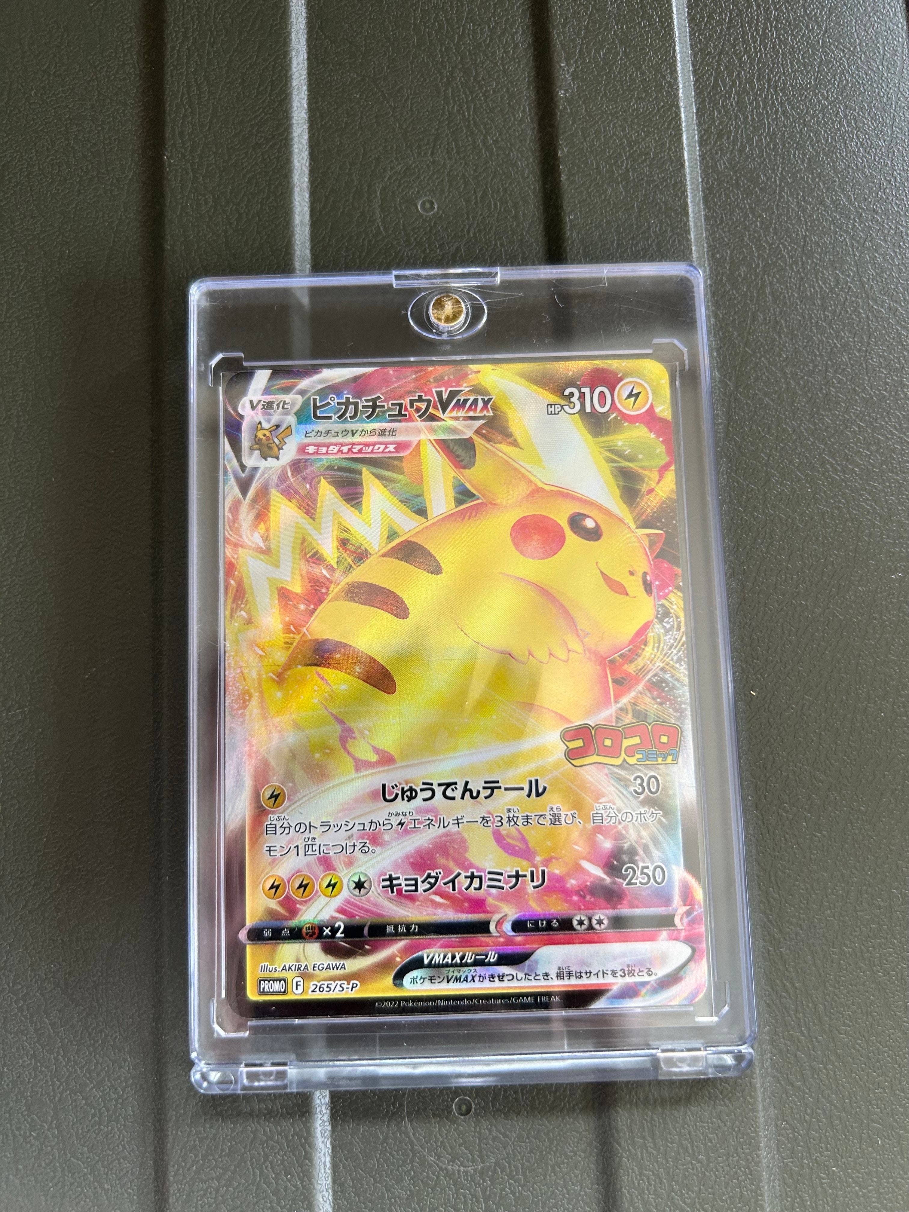 ピカチュウVMAX: プロモ P [S-P 265](月刊コロコロコミック2022年2月号付録)