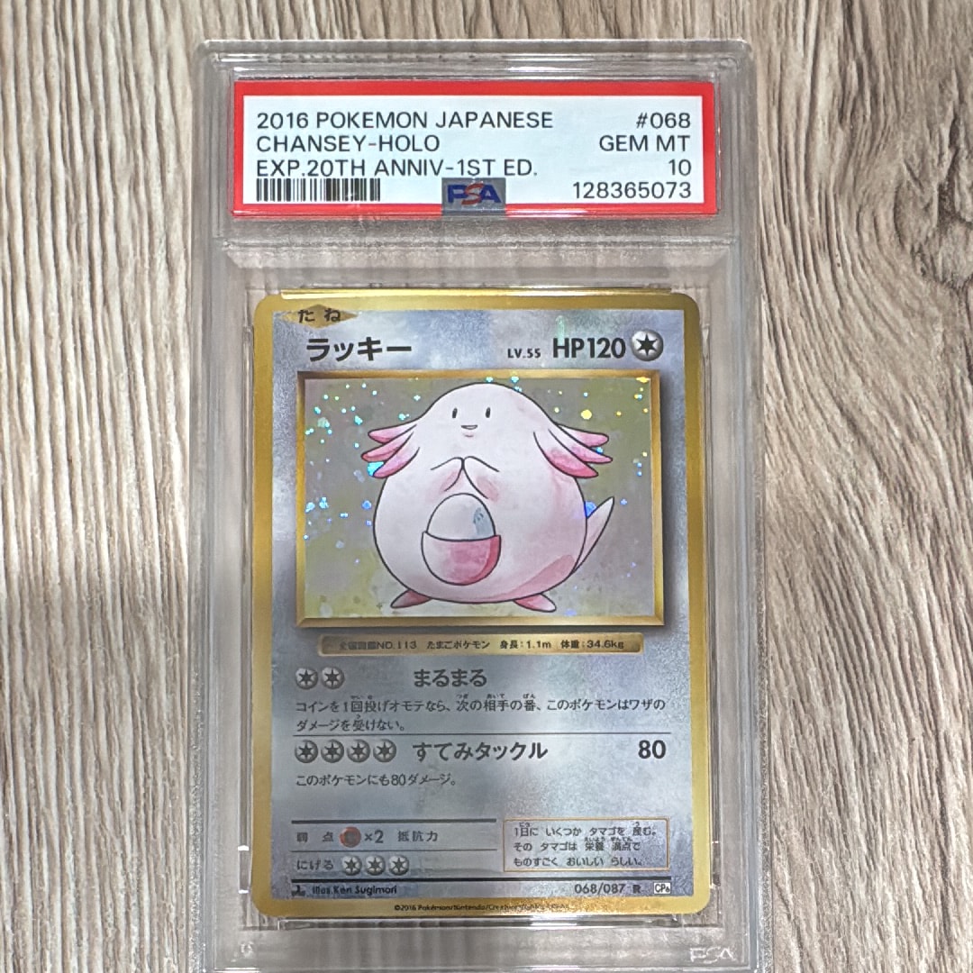 ラッキー R :1ED [CP6 068/087](コンセプトパック「ポケットモンスターカードゲーム 拡張パック 20th Anniversary」)