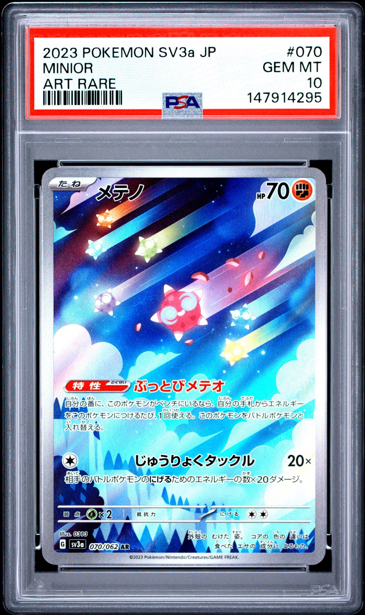メテノ AR[SV3a 070/062](強化拡張パック「レイジングサーフ」)