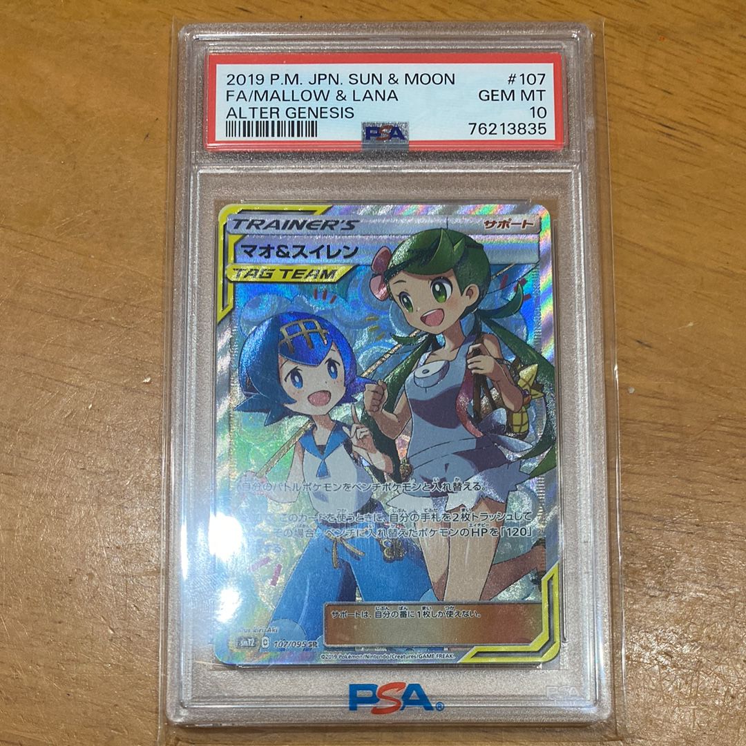 PSA10】マオ&スイレン SR[SM12 107/095](拡張パック「オルター