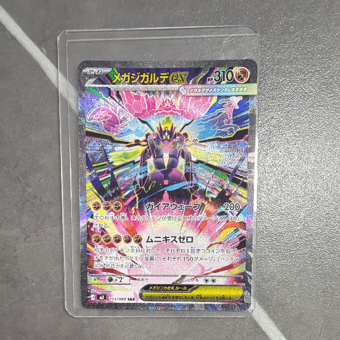 メガジガルデex SAR [M3 113/080](拡張パック「ムニキスゼロ」)