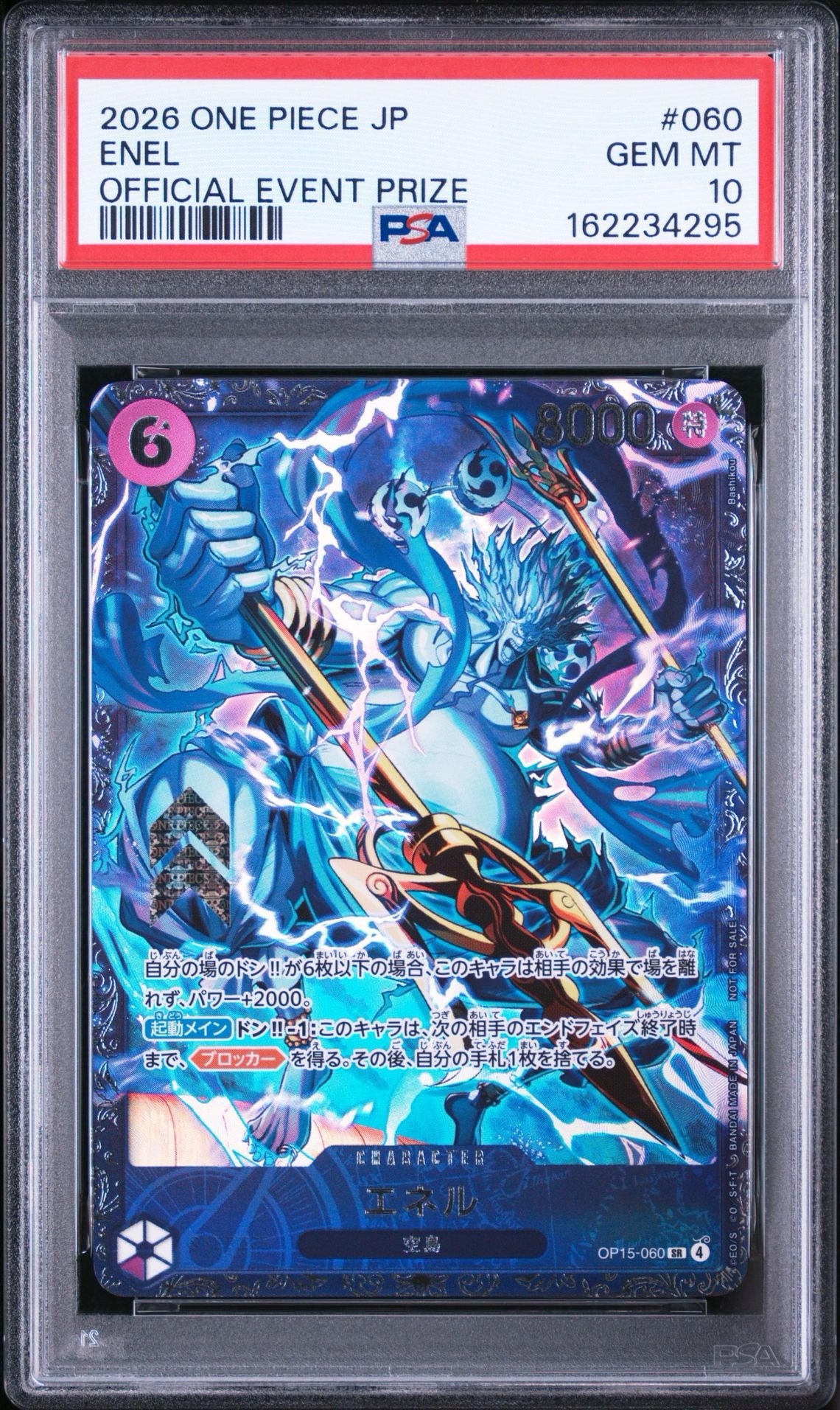 エネル SR :上位記念品 [OP15-060](プロモーションカード「フラッグ